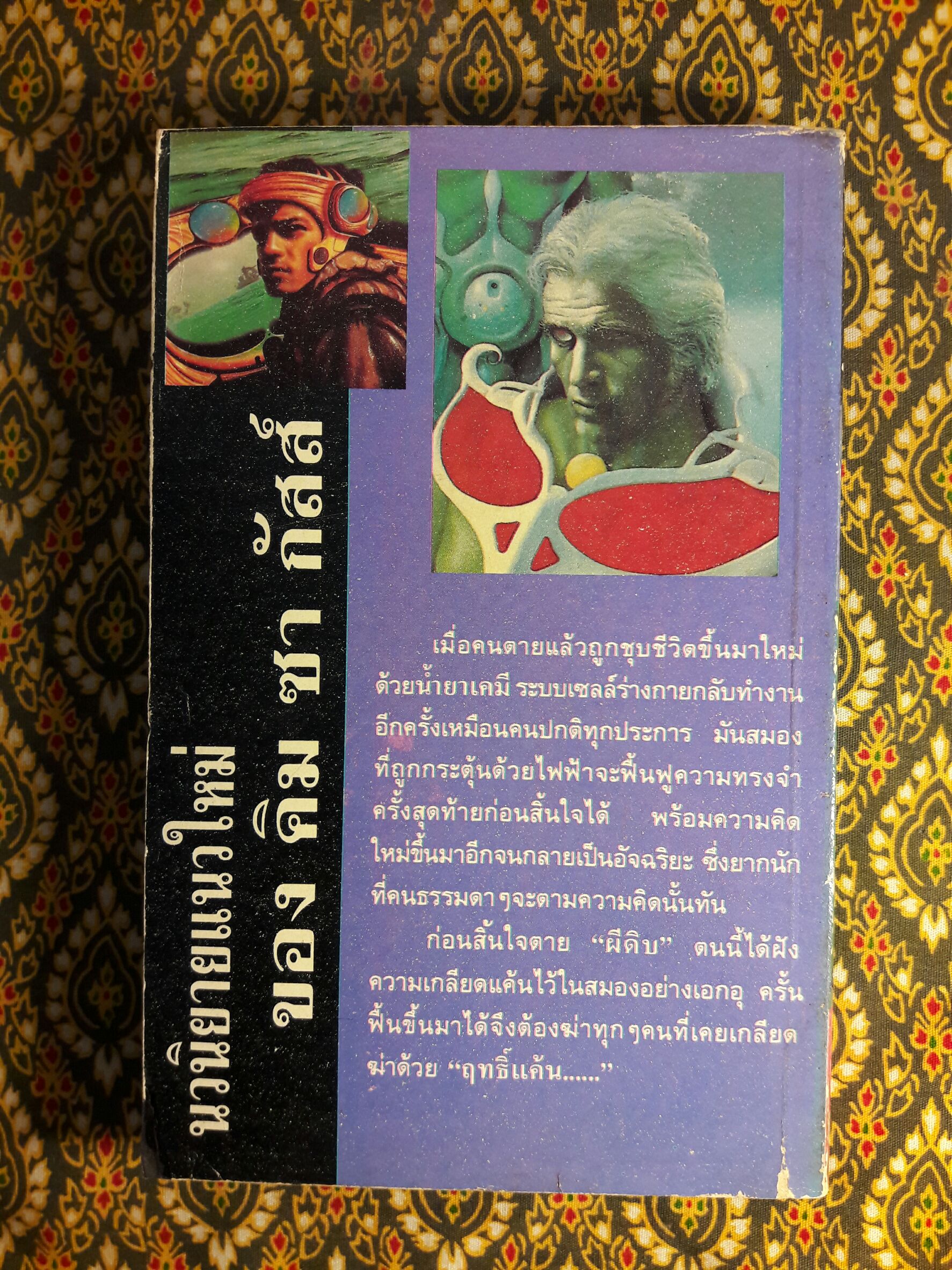ฤทธิ์แค้นผีดิบ