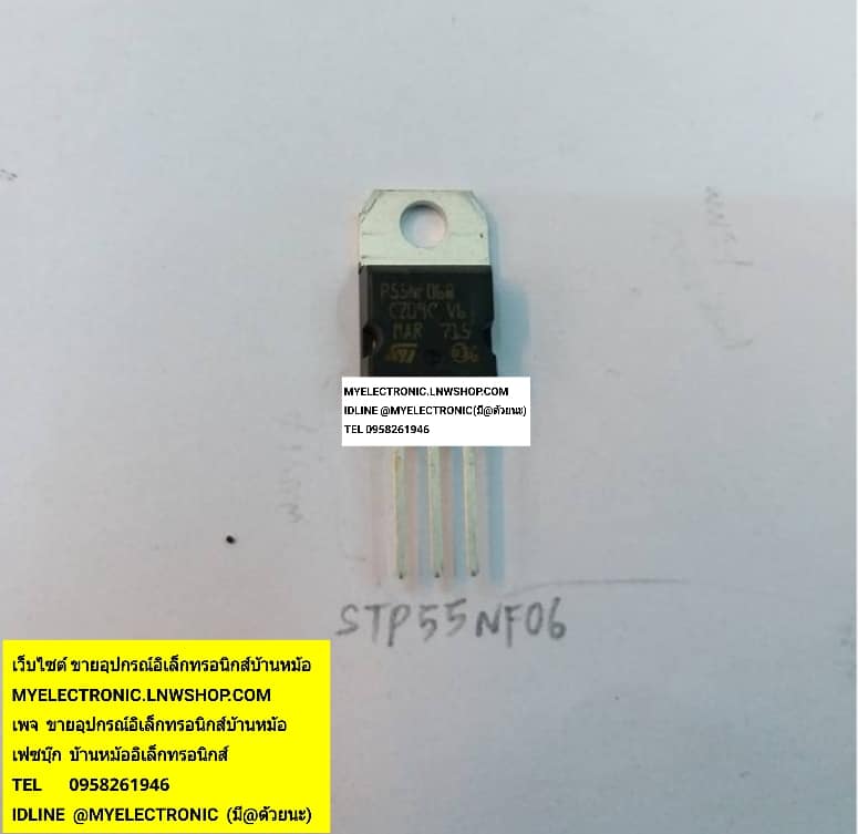 ขาย STP55NF06 @ มอสเฟต MOSFET ยี่ห้อ SGS ST-THOMSAN ตัวถัง TO-220 ST P55NF06 ราคา ตัวล่ะ หน่วย . . . . . บาท