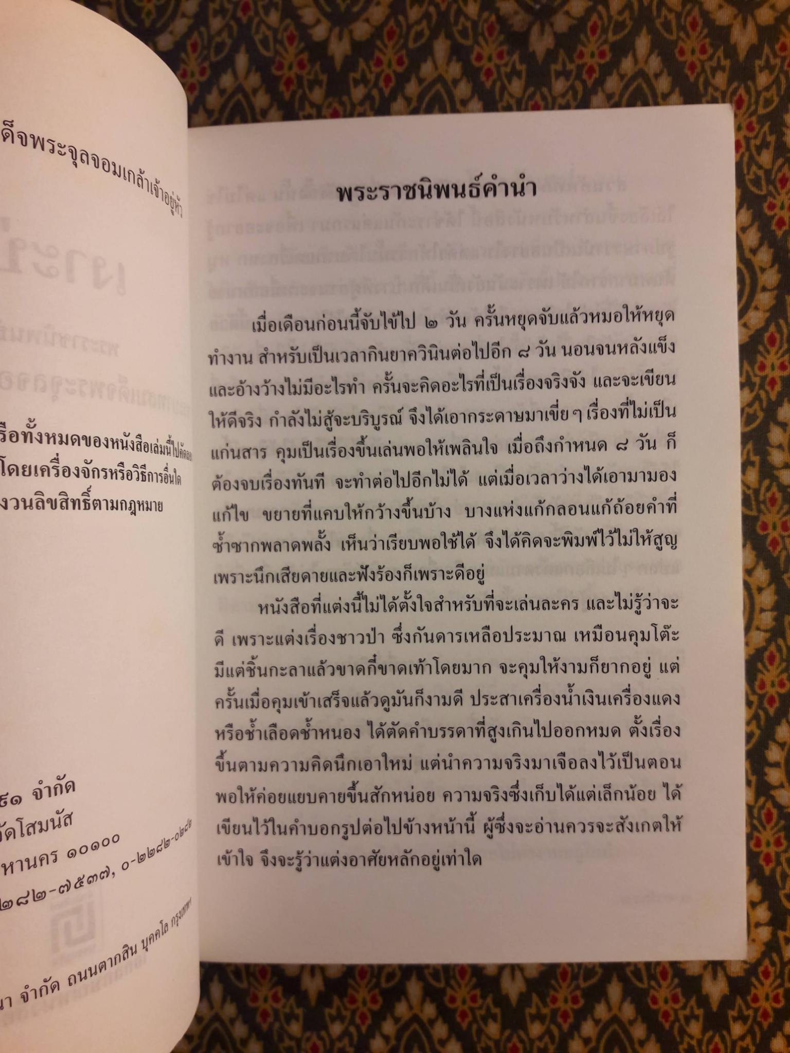 เงาะป่า