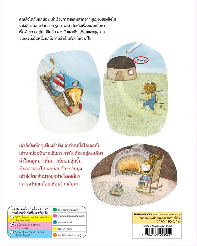 NANMEEBOOKS หนังสือ คุณสิงโตกับนกน้อย : นิทาน