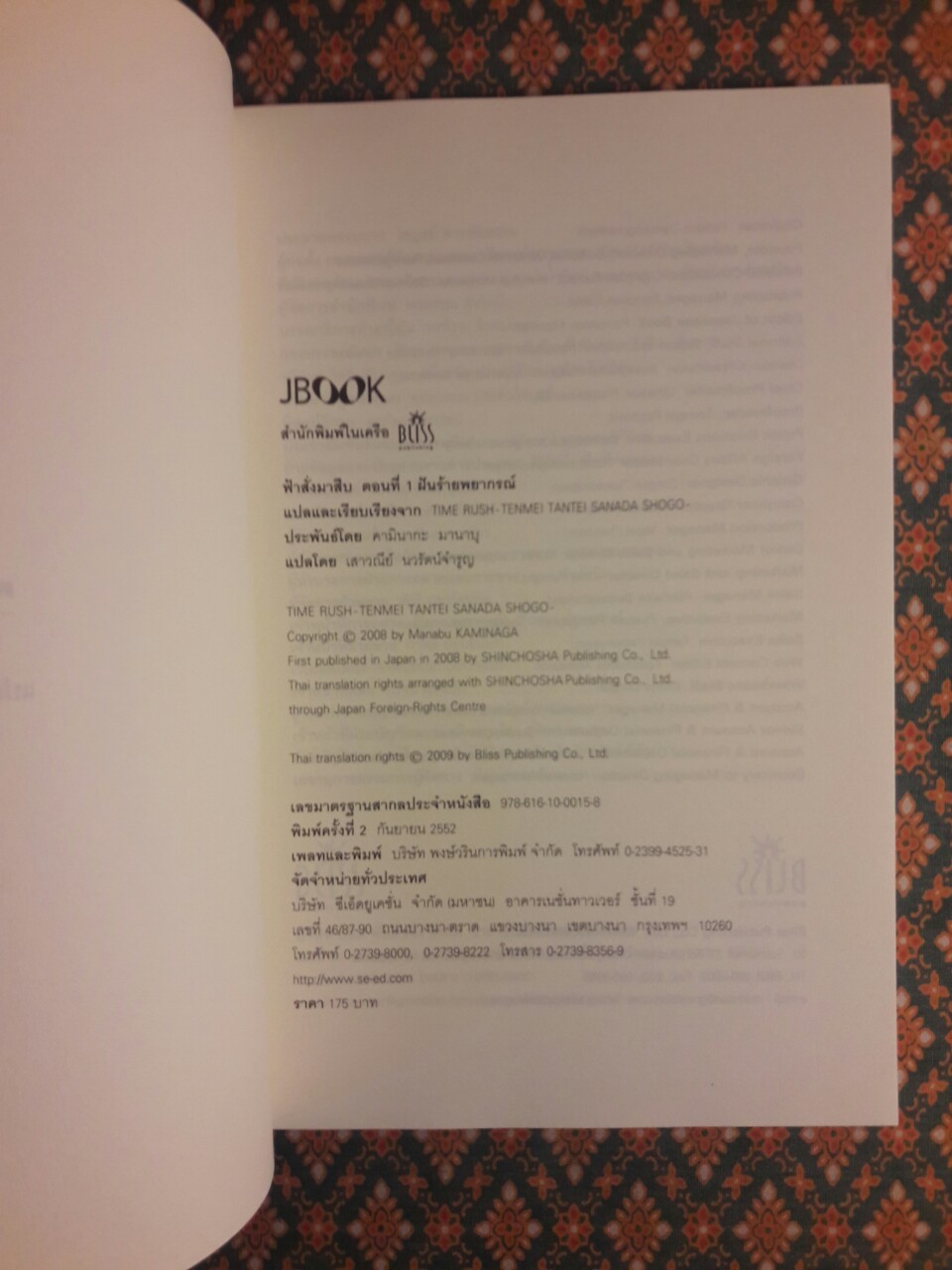 ฟ้าสั่งมาสืบ (3 เล่มจบ)