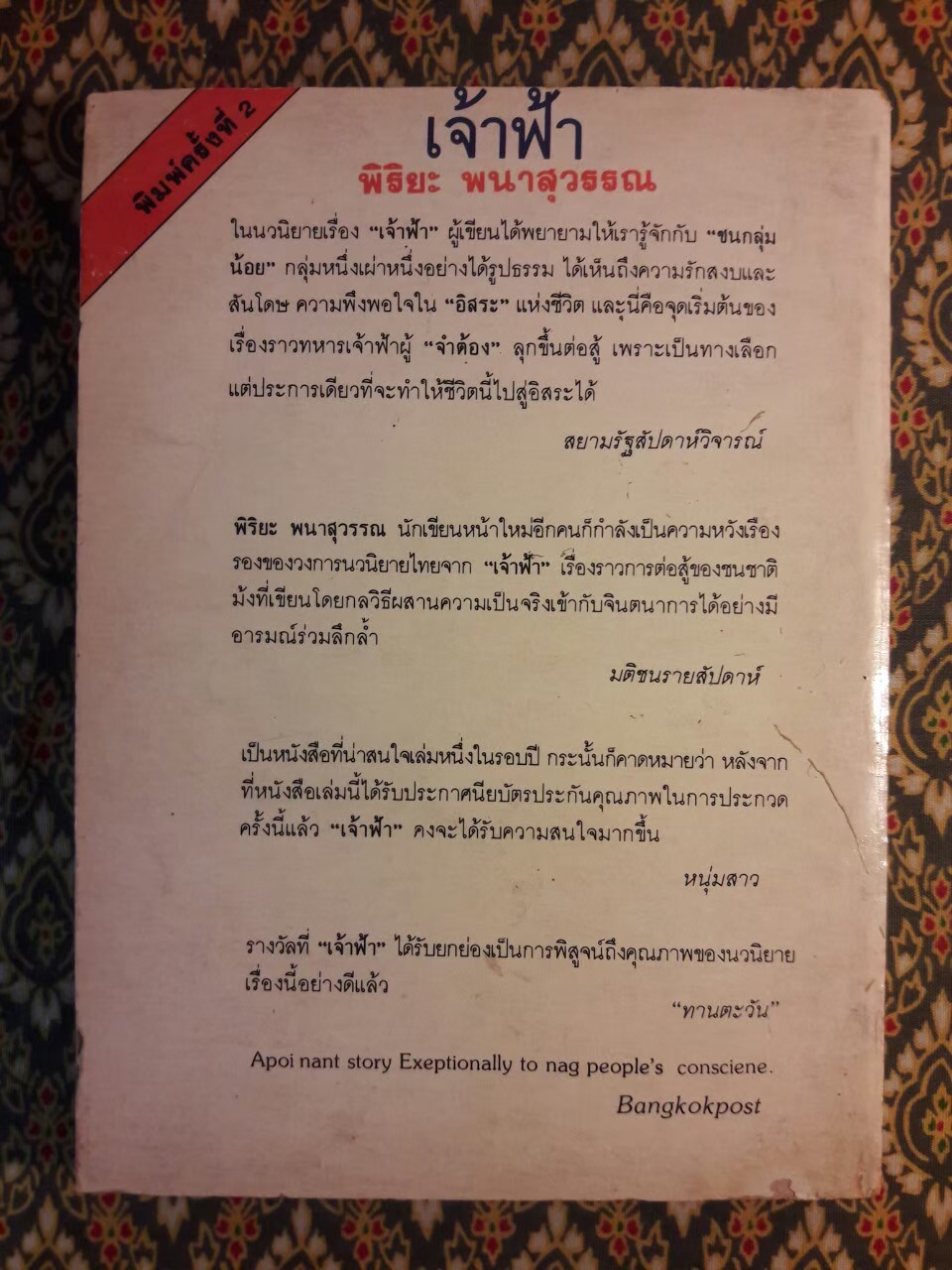 เจ้าฟ้า