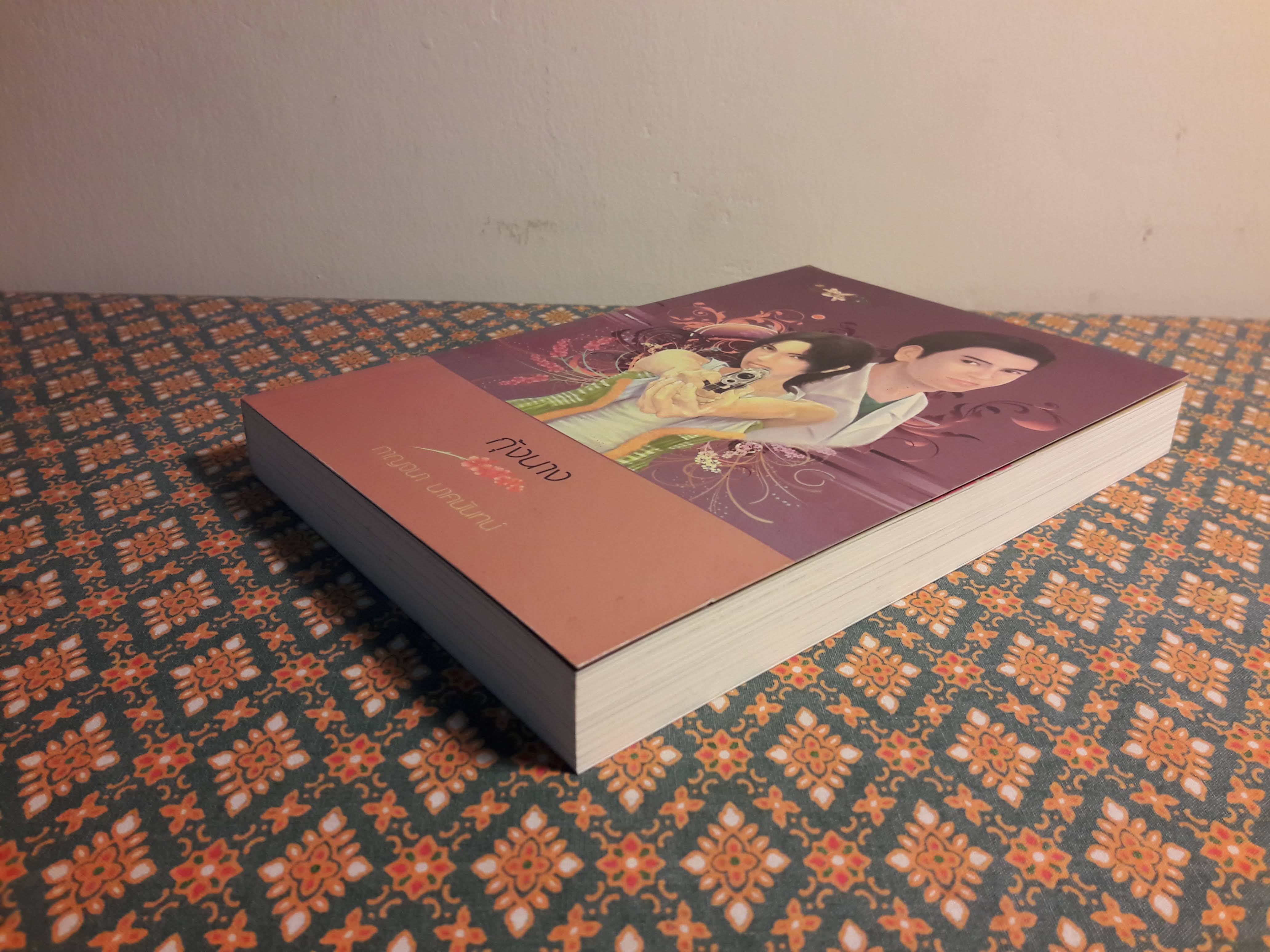 กุ้งนาง