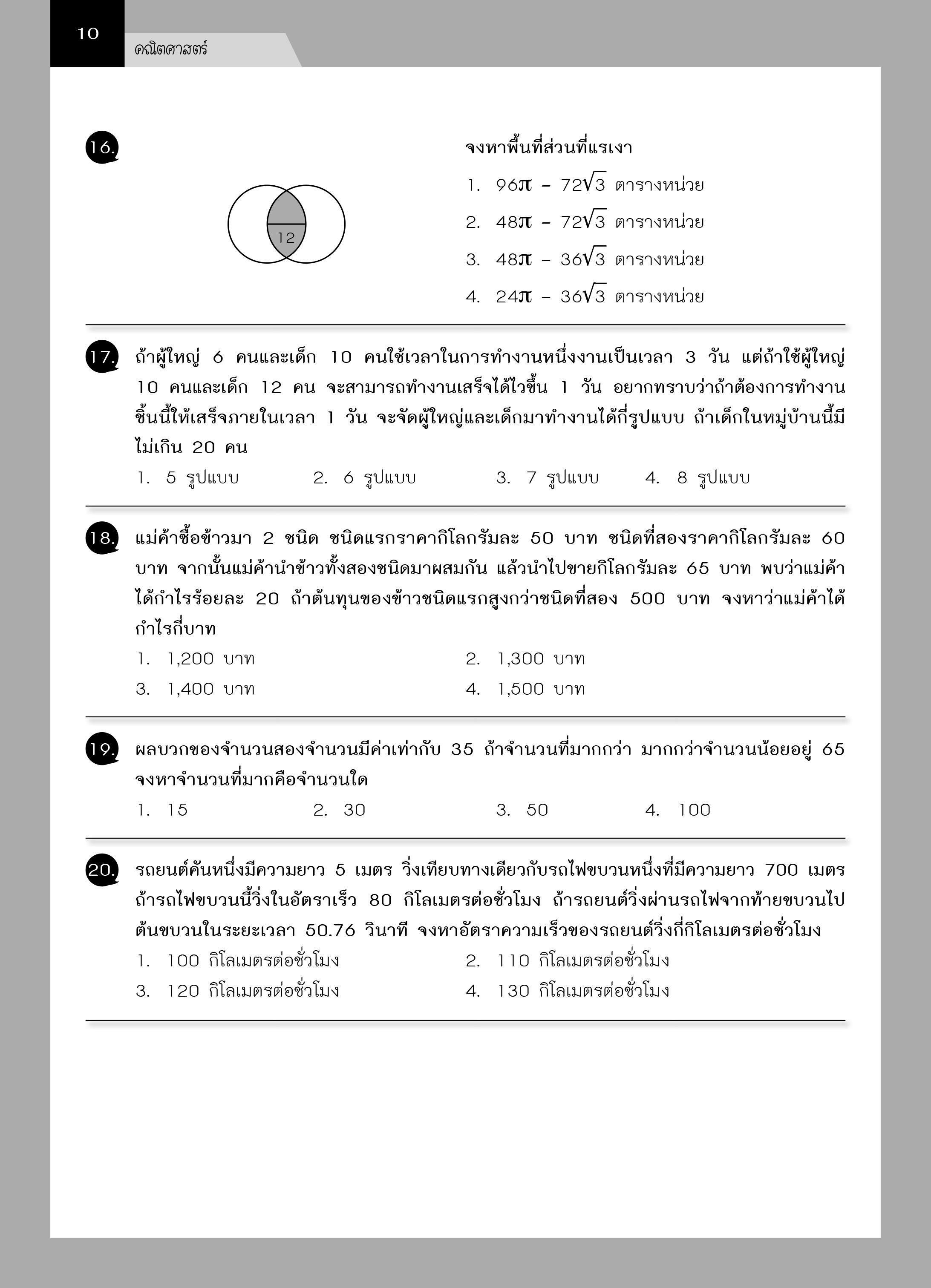 Expernet หนังสือ สรุปข้อสอบ ม.3 เข้า ม.4 #SkyBook