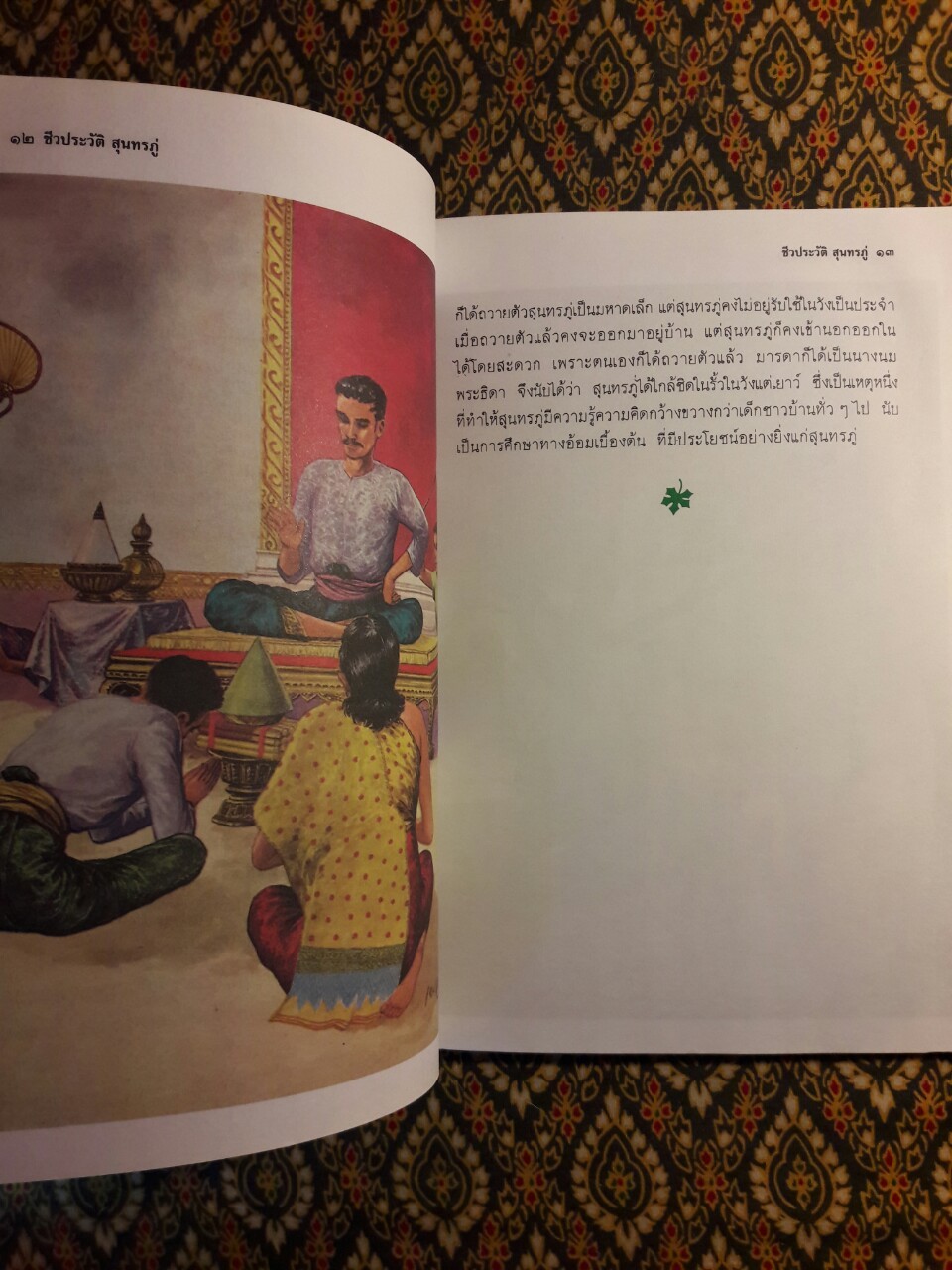 ชีวประวัติ สุนทรภู่