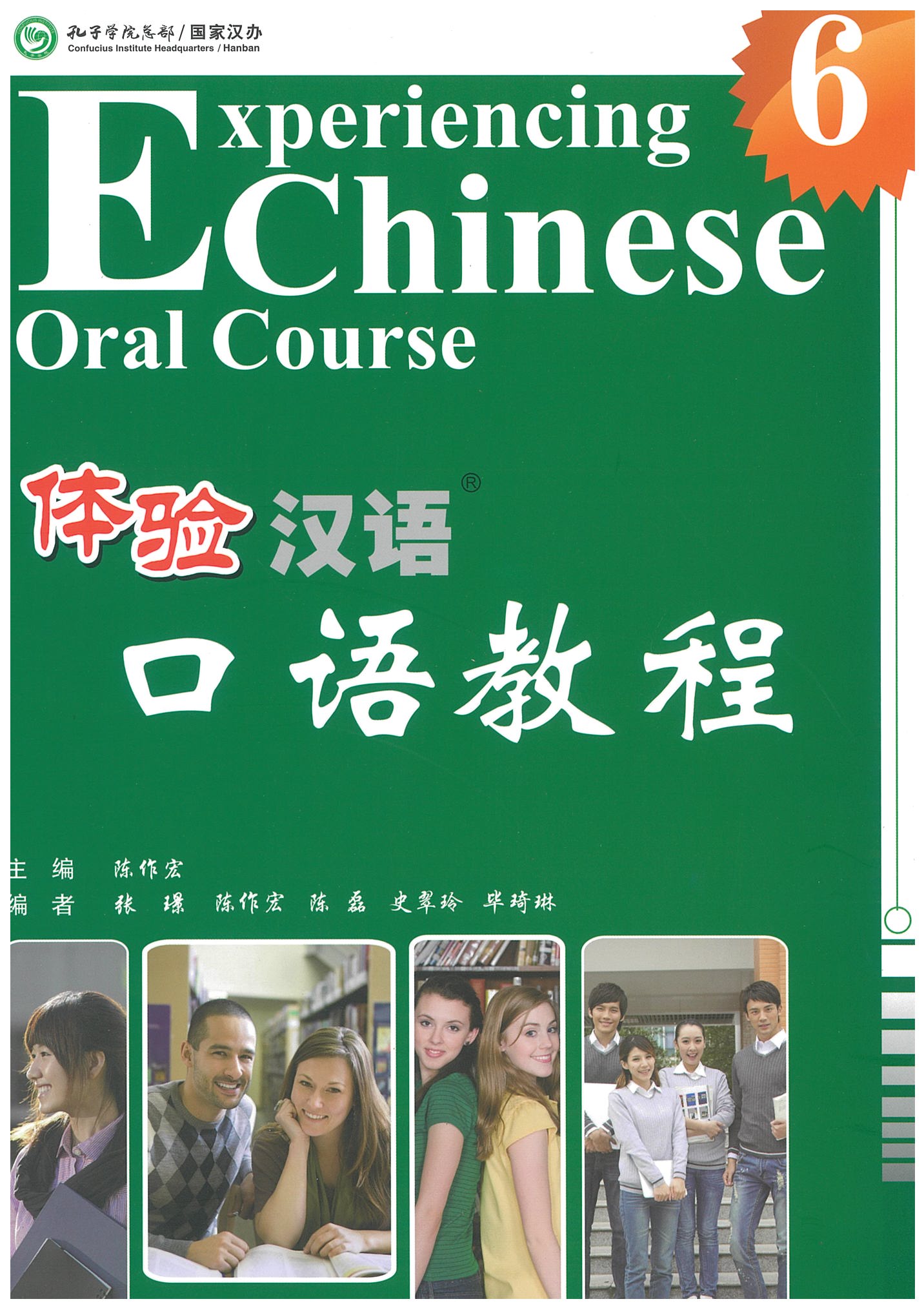Experiencing Chinese Oral Course Vol. 6 体验汉语口语教程 6