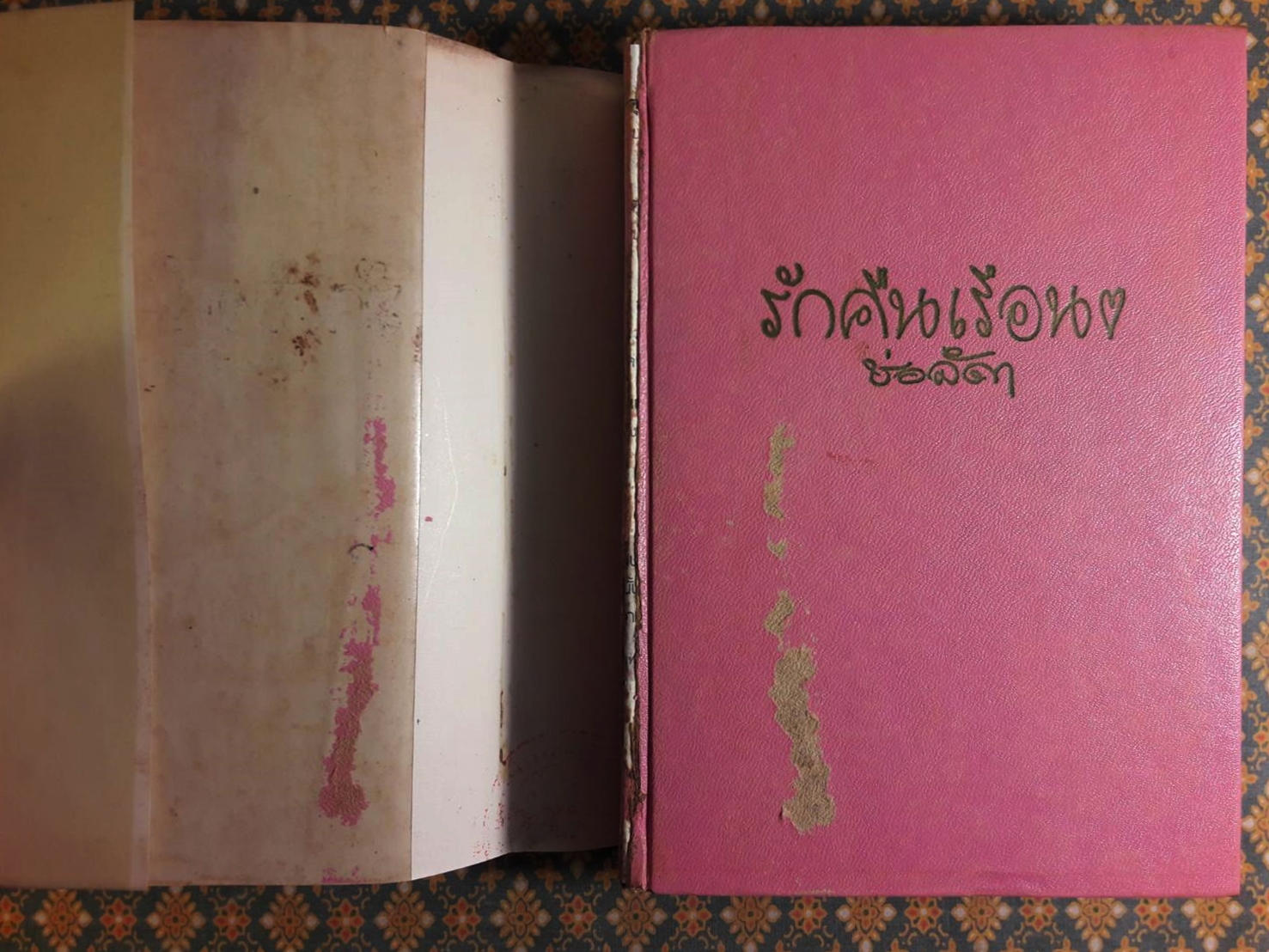 รักคืนเรือน (2 เล่มจบ)