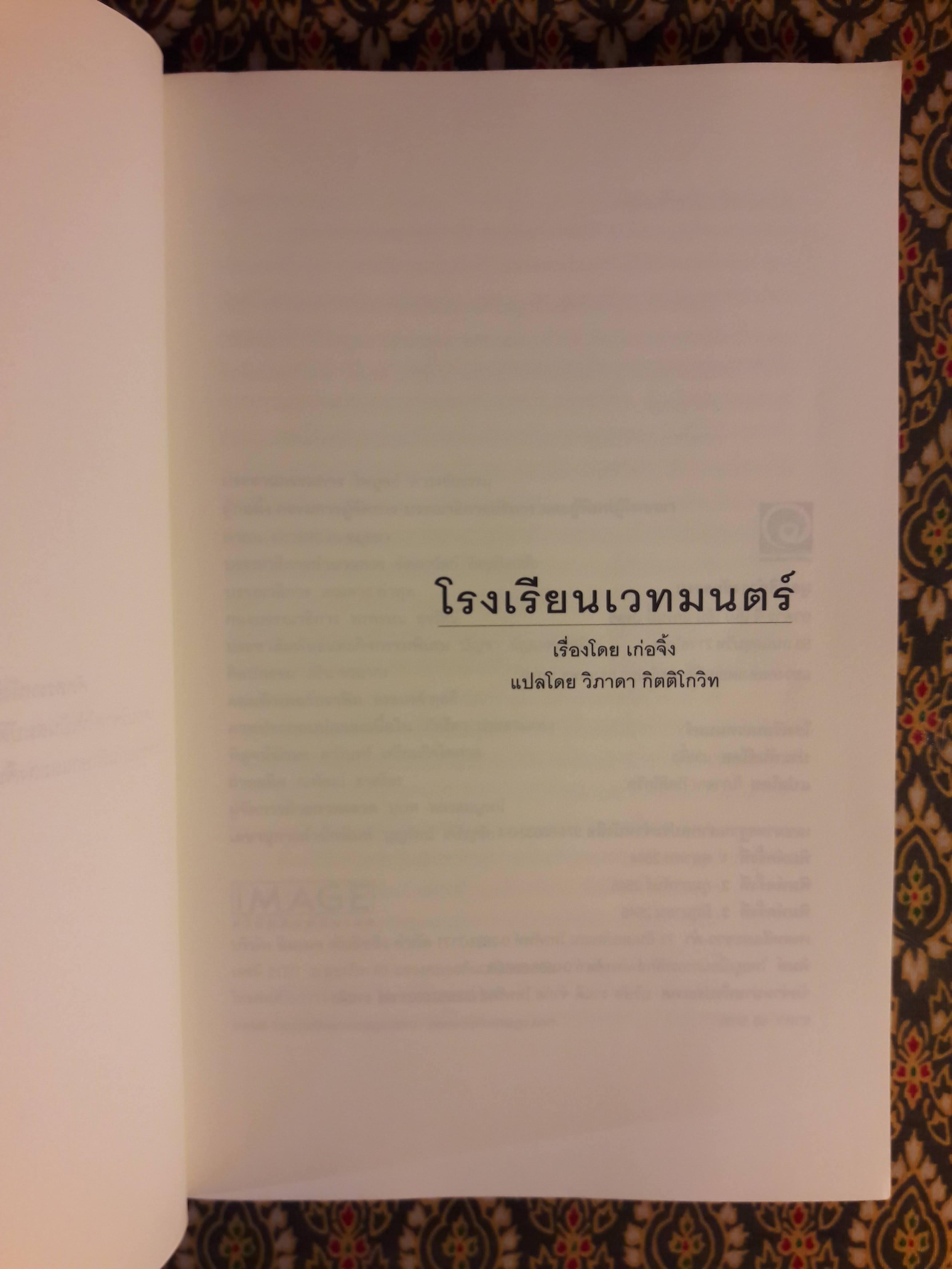 โรงเรียนเวทมนตร์