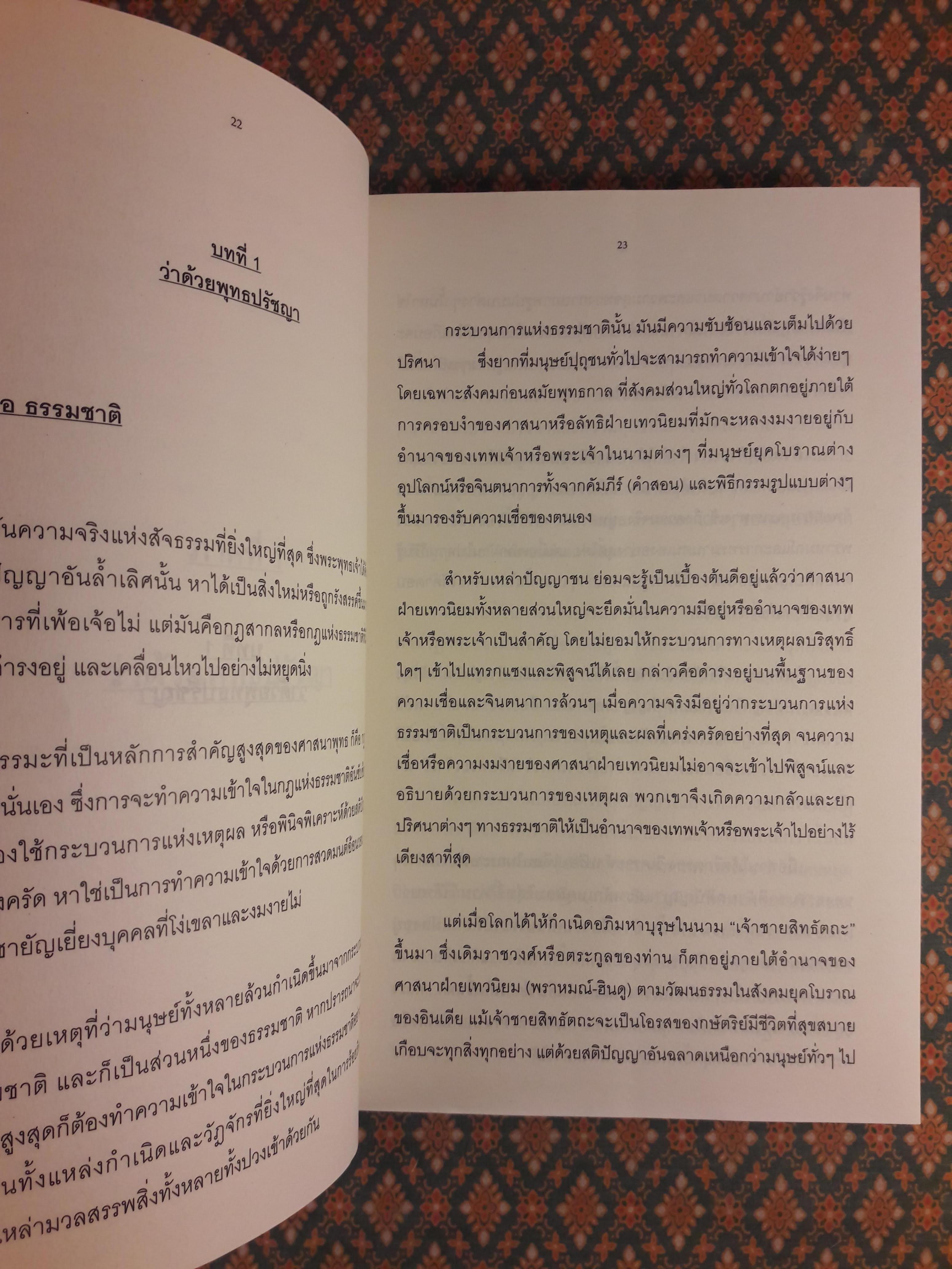 พุทธรัฐ Buddhist State