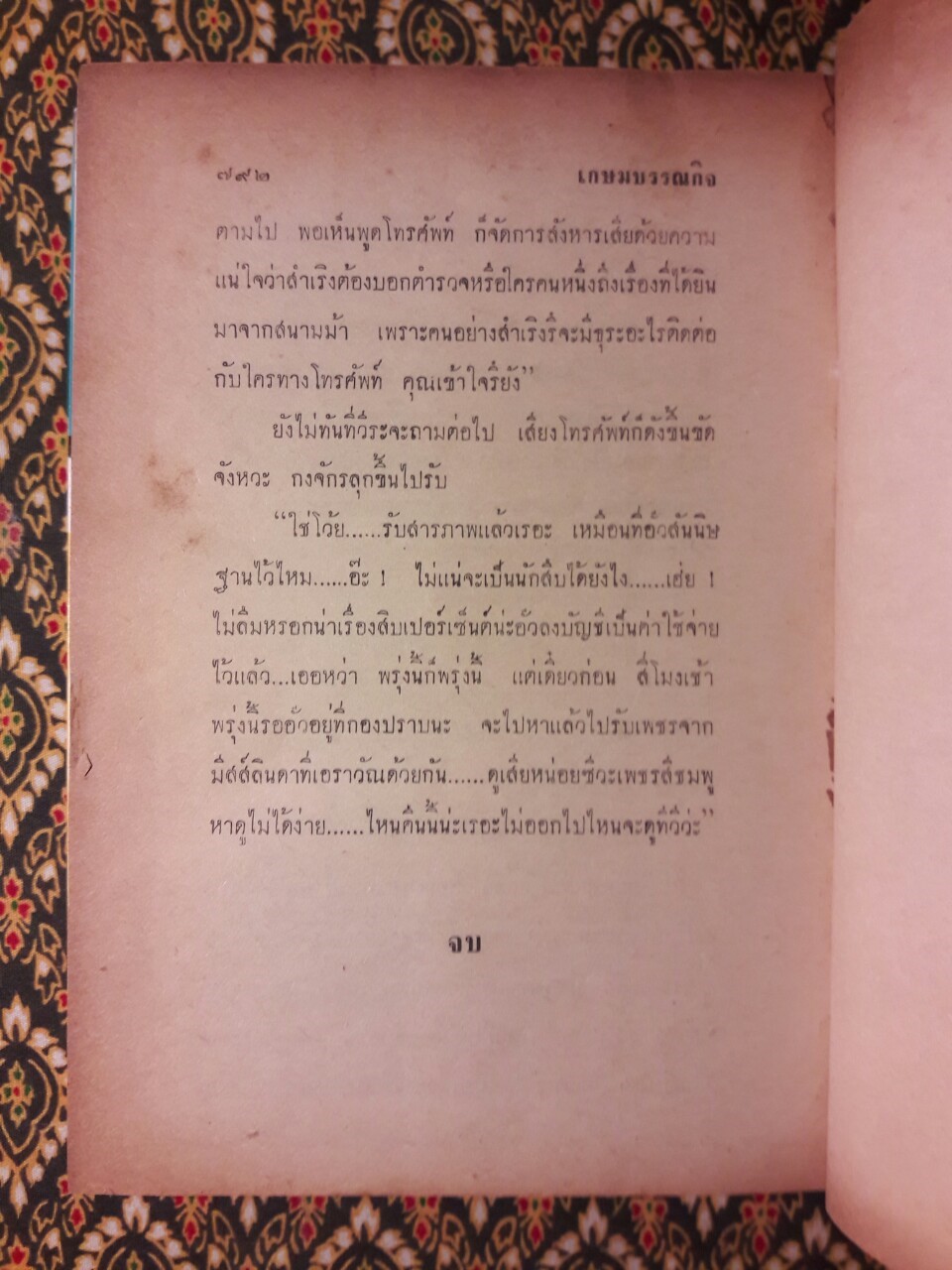 ผมไม่อยากเป็นพันโท (2 เล่มจบ)