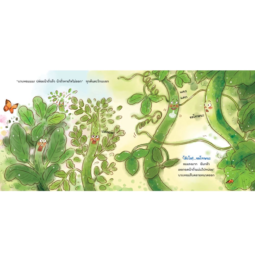 NANMEEBOOKS หนังสือ โอ๊ะโอ! ขอโทษนะ : ชุดในสวนของย่า นิทาน