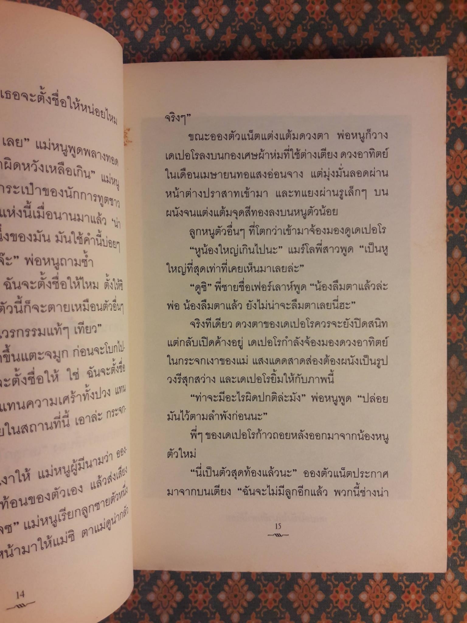 เดเปอโร รักยิ่งใหญ่จากใจดวงเล็ก