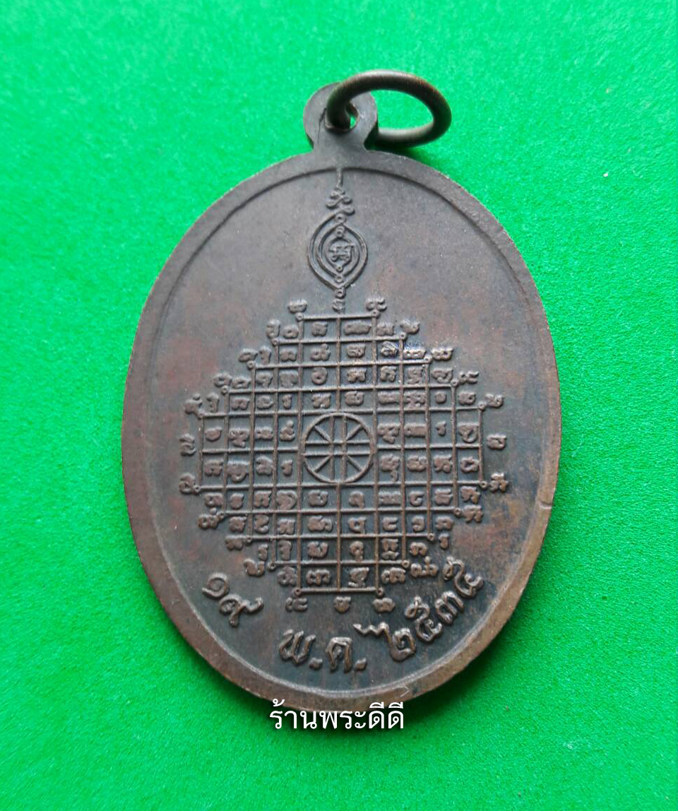 เหรียญพระยาพิชัยดาบหัก จ.อุตรดิดถ์ ปี 35