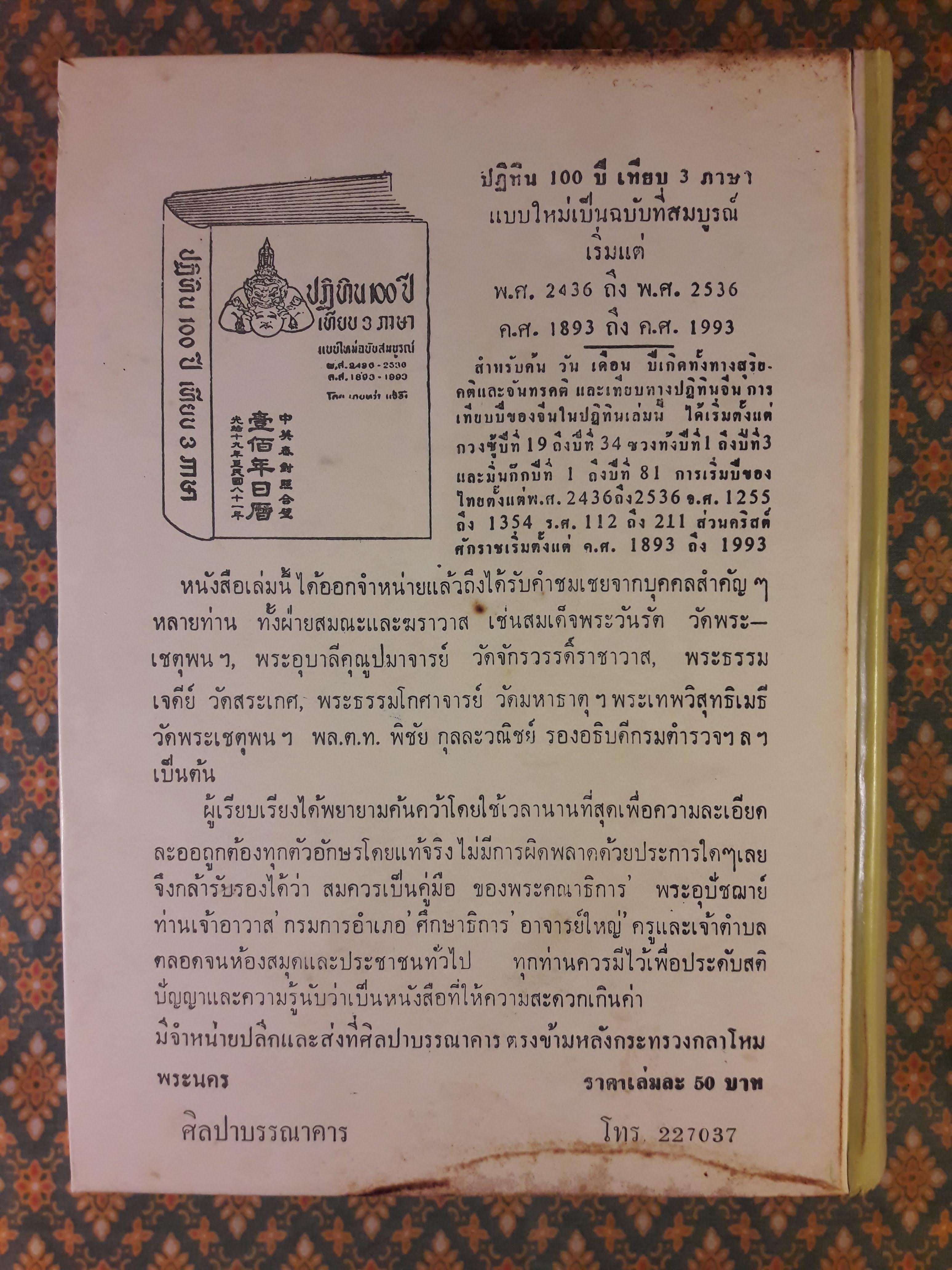 ไทยรบพม่า