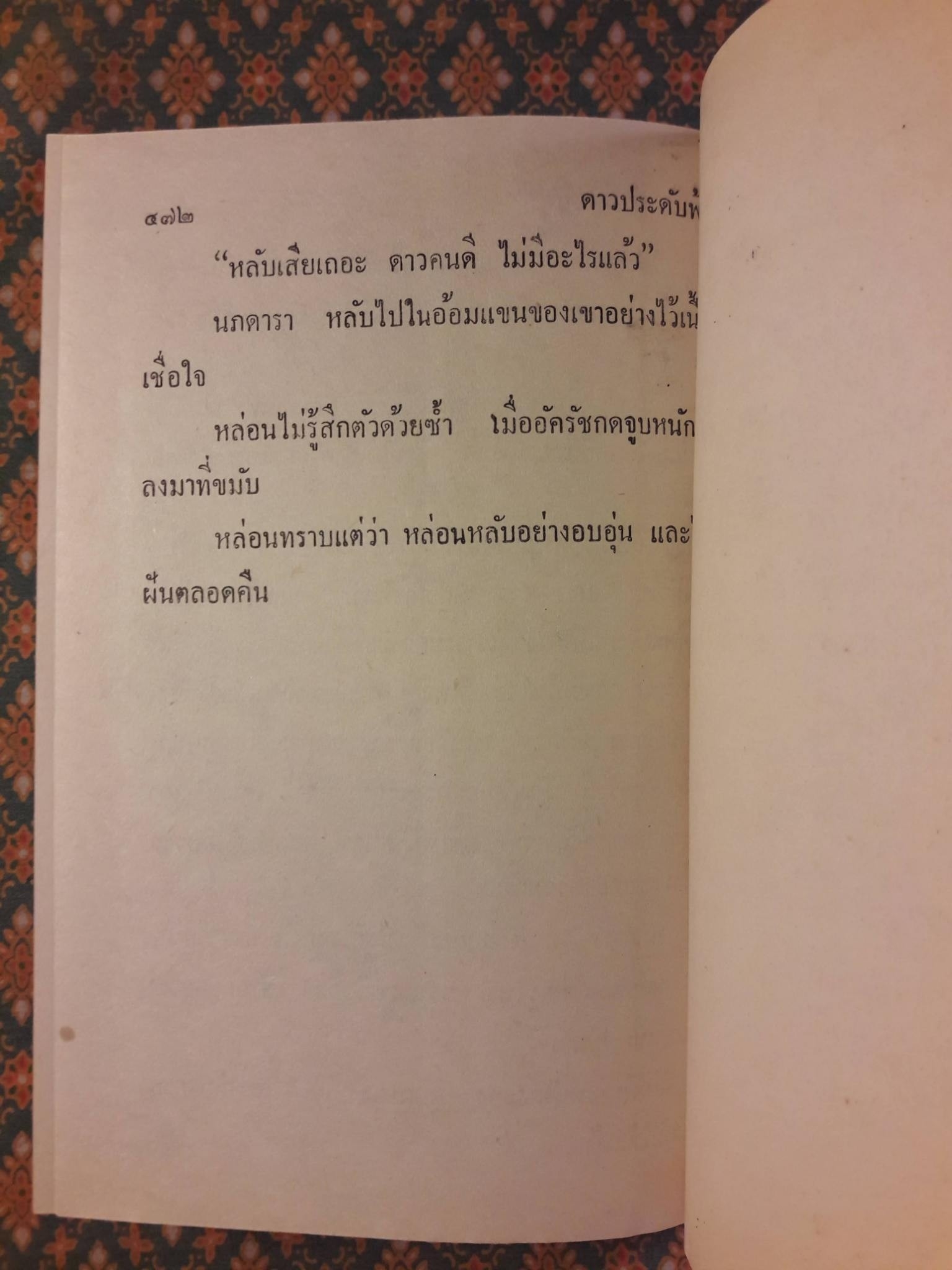 ดาวประดับฟ้า (2 เล่มจบ)