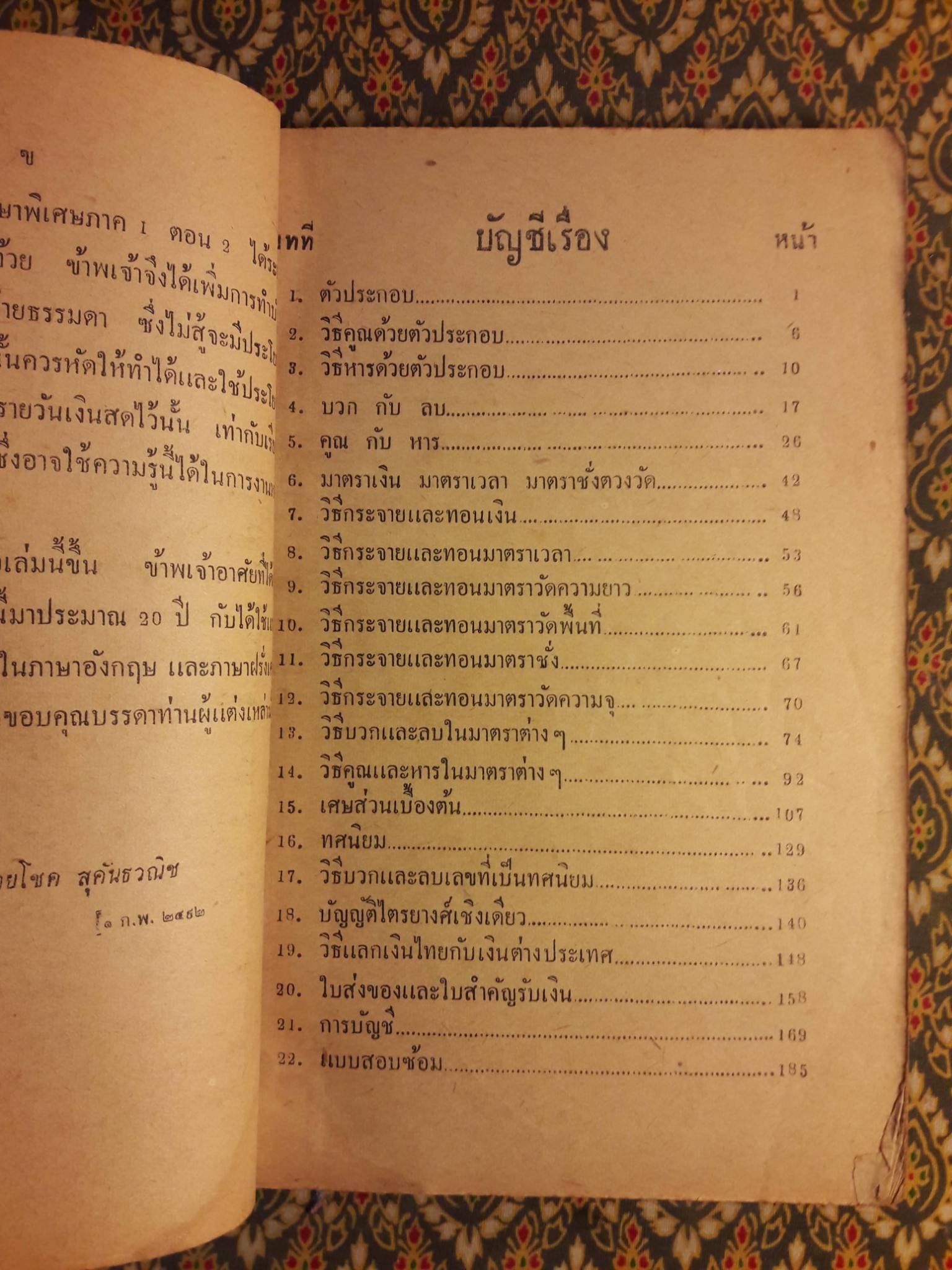 เลขคณิตมัธยม เล่ม 1 สำหรับมัธยมปีที่ 1