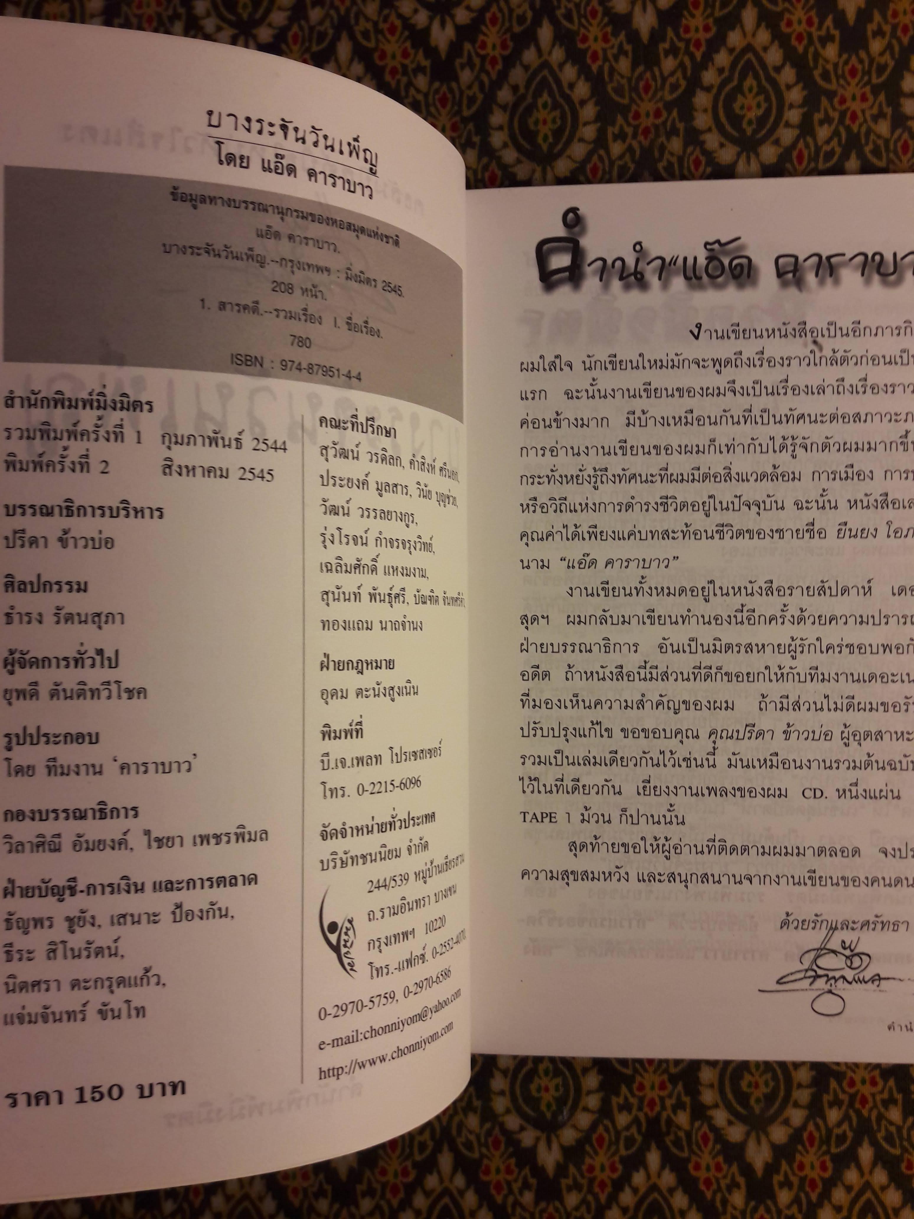 บางระจันวันเพ็ญ