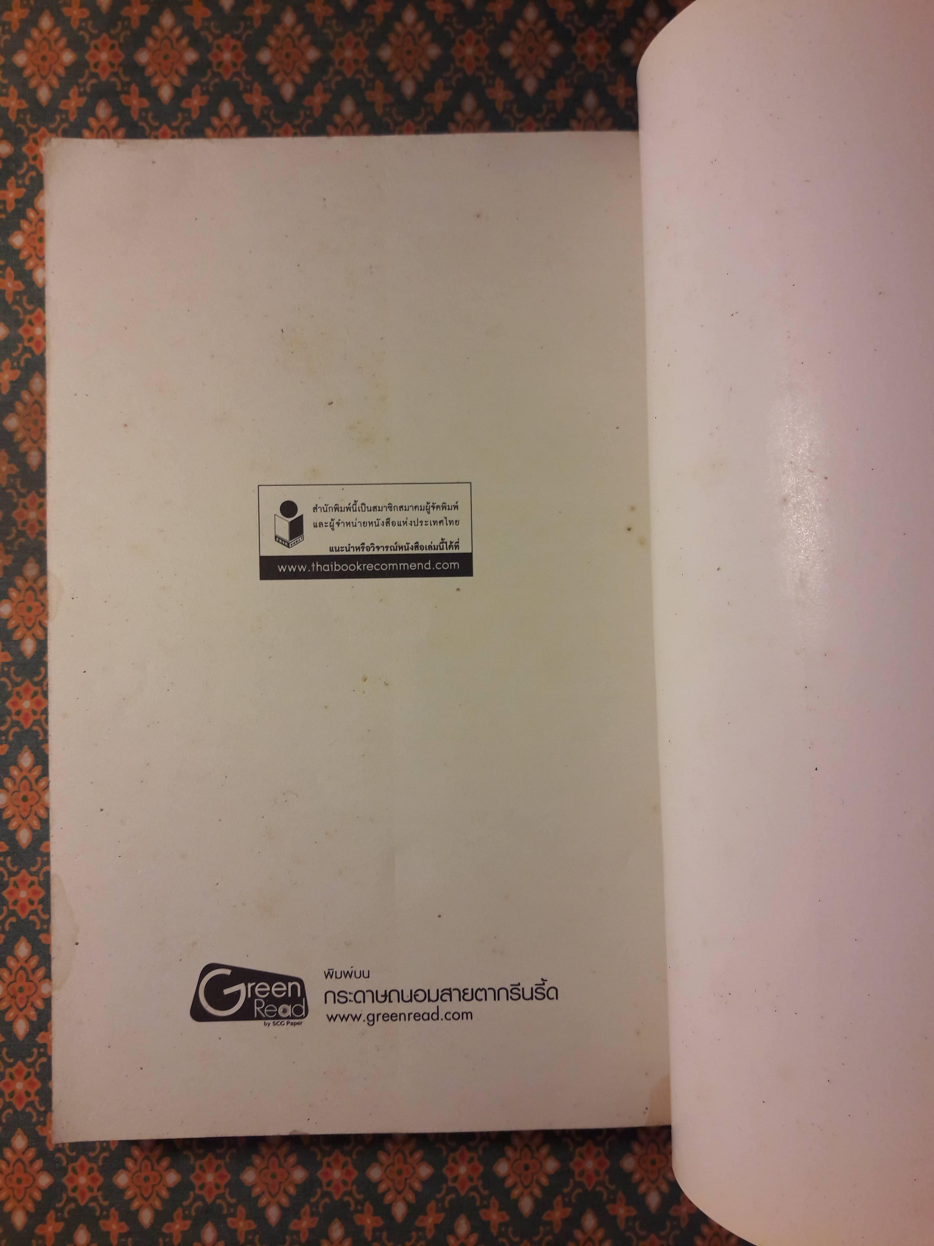 เน็ตเวิร์คชวนตาย Fakebook