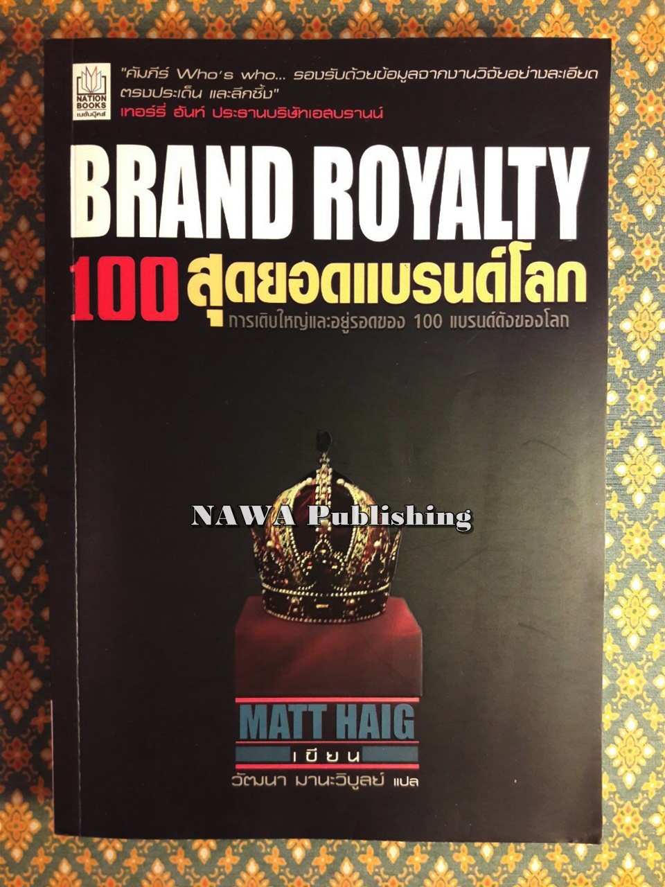 100 สุดยอดแบรนด์โลก