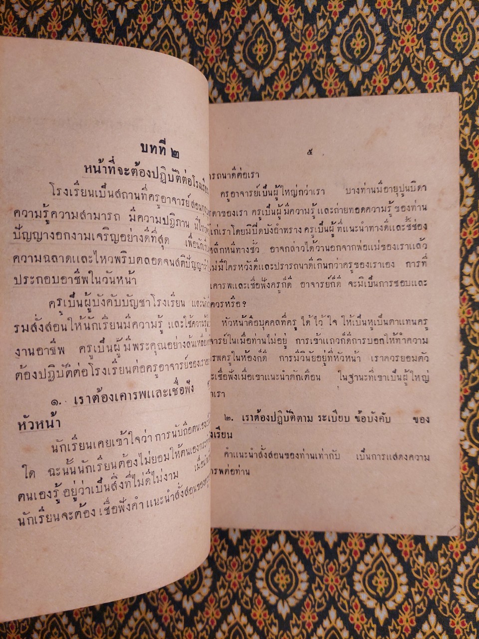 แบบเรียนหน้าที่พลเมืองศีลธรรม มัธยมปีที่ 2