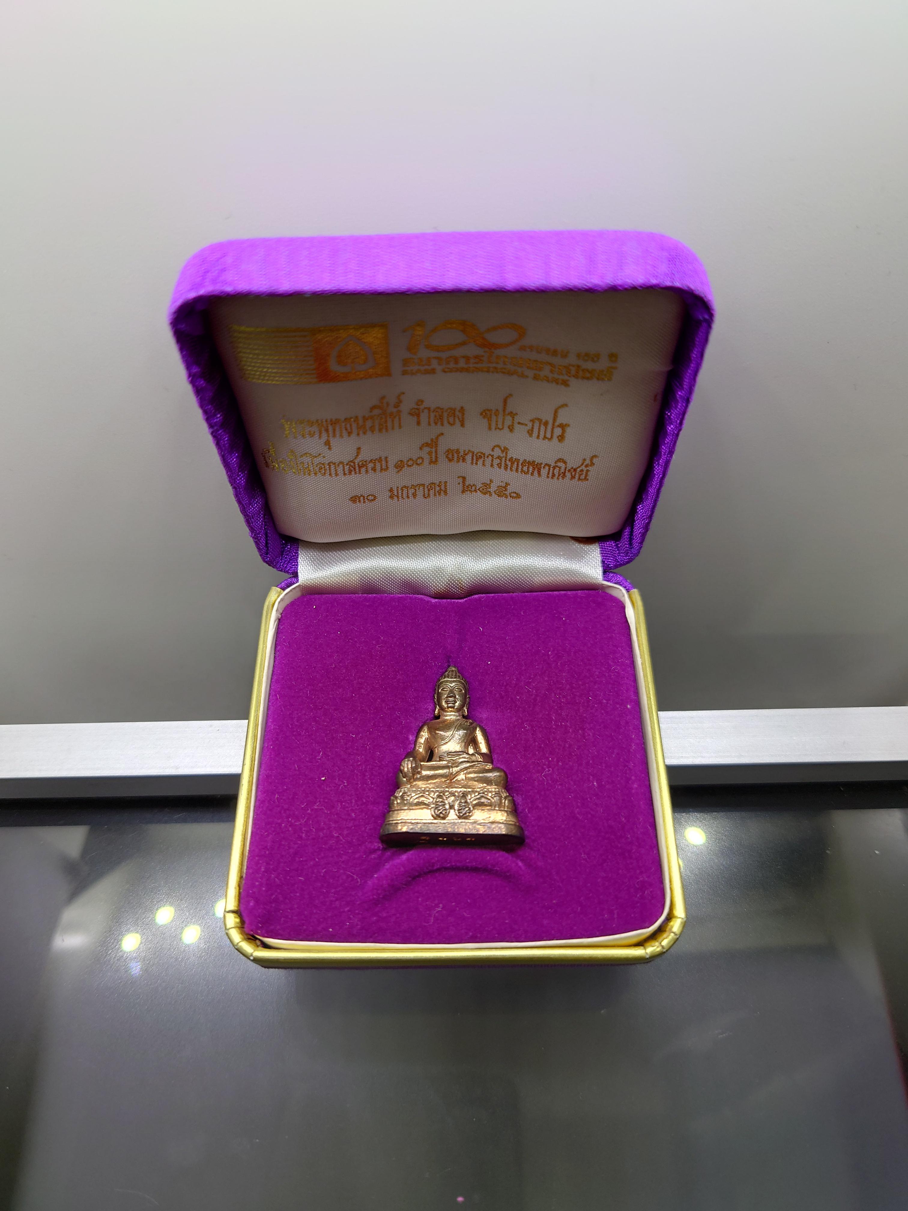พระกริ่งพระพุทธนรสีห์ จำลอง จปร-ภปร เนื่องในโอกาสครบ 100 ปี ธนาคารไทยพาณิชย์ เนื้อนวะโลหะ พ.ศ.2550 พร้อมกล่องเดิม