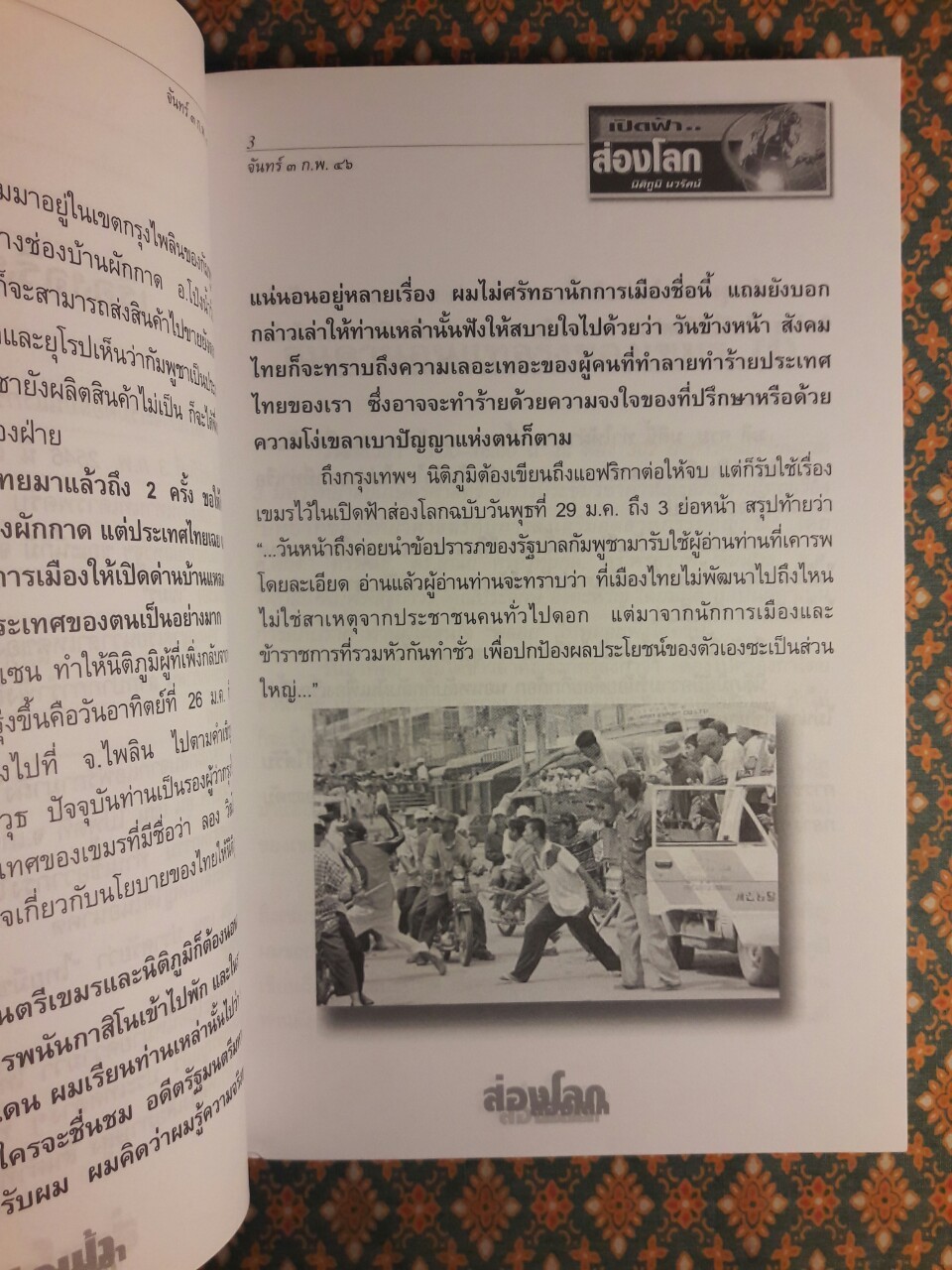 เปิดฟ้าส่องโลก เล่ม 19