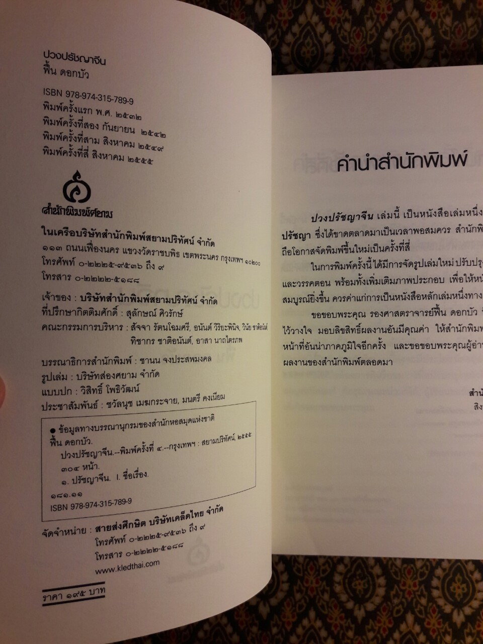 ปวงปรัชญาจีน