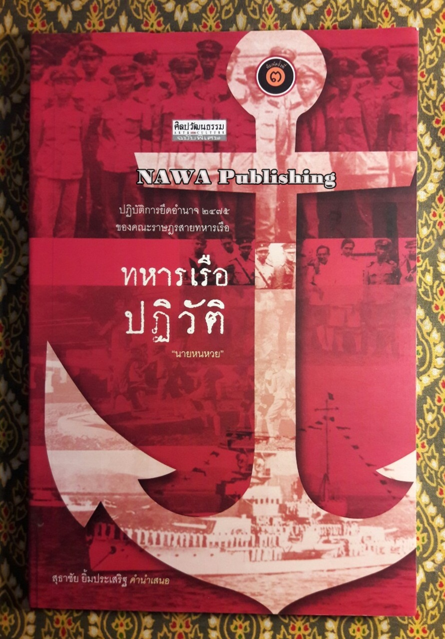 ทหารเรือปฏิวัติ