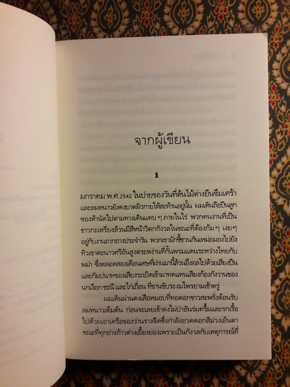 กะเหรี่ยงผู้พิทักษ์หัวเมืองตะวันตก