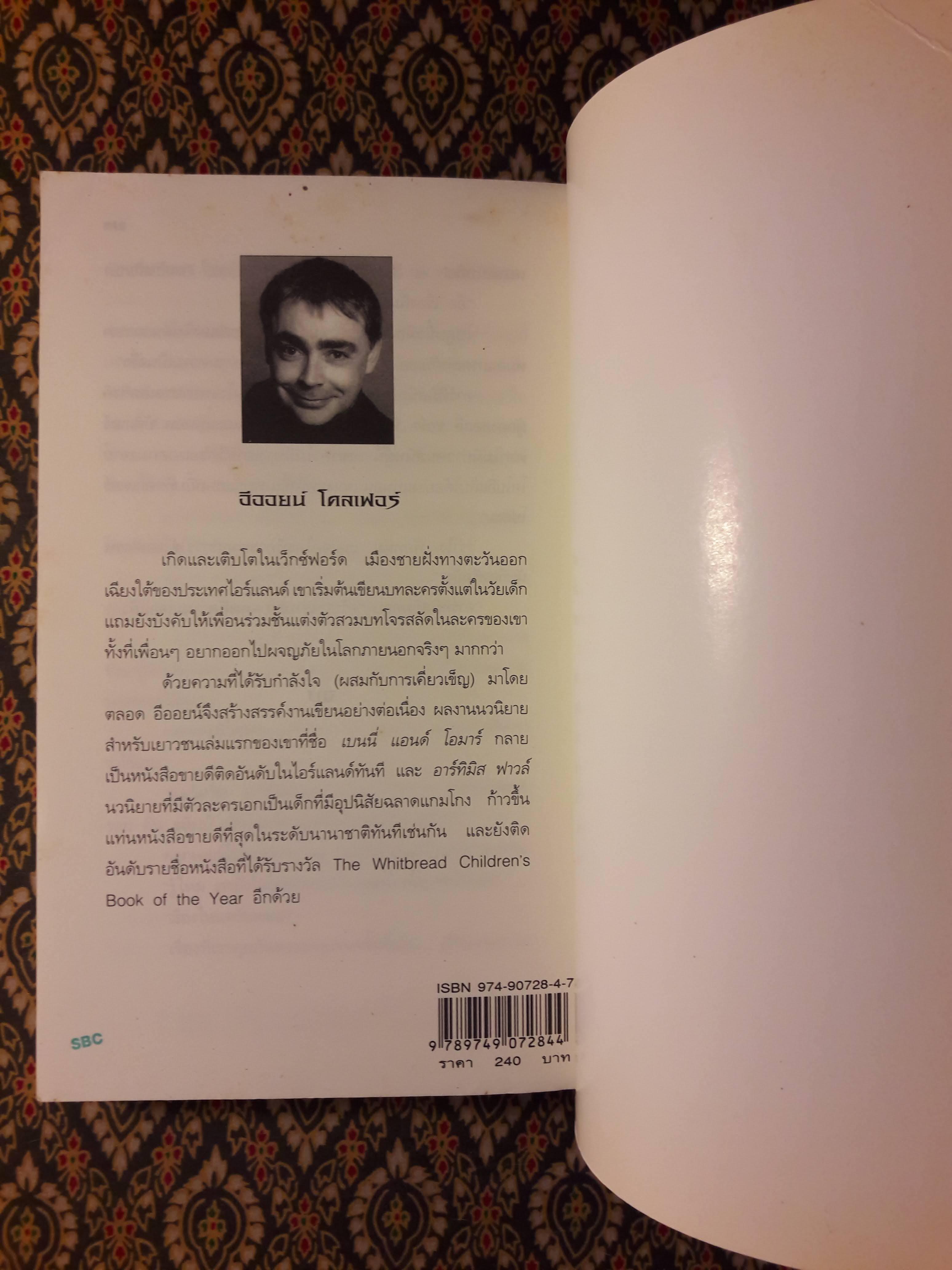 อาร์ทิมิส ฟาวล์ ตอนมหันตภัยในอาร์กติก