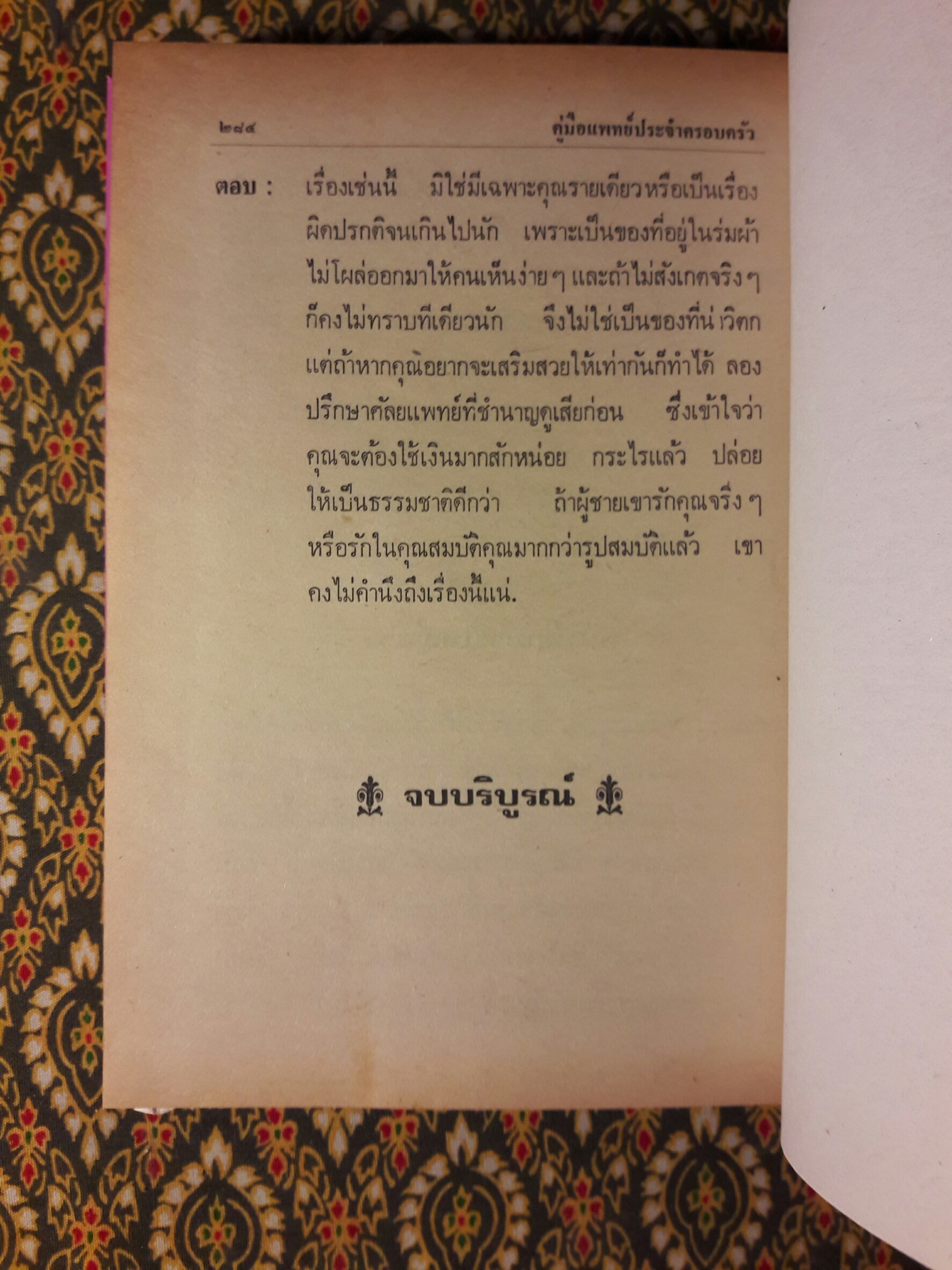 คู่มือแพทย์ประจำครอบครัวและใช้ยารักษาโรคปัจจุบัน