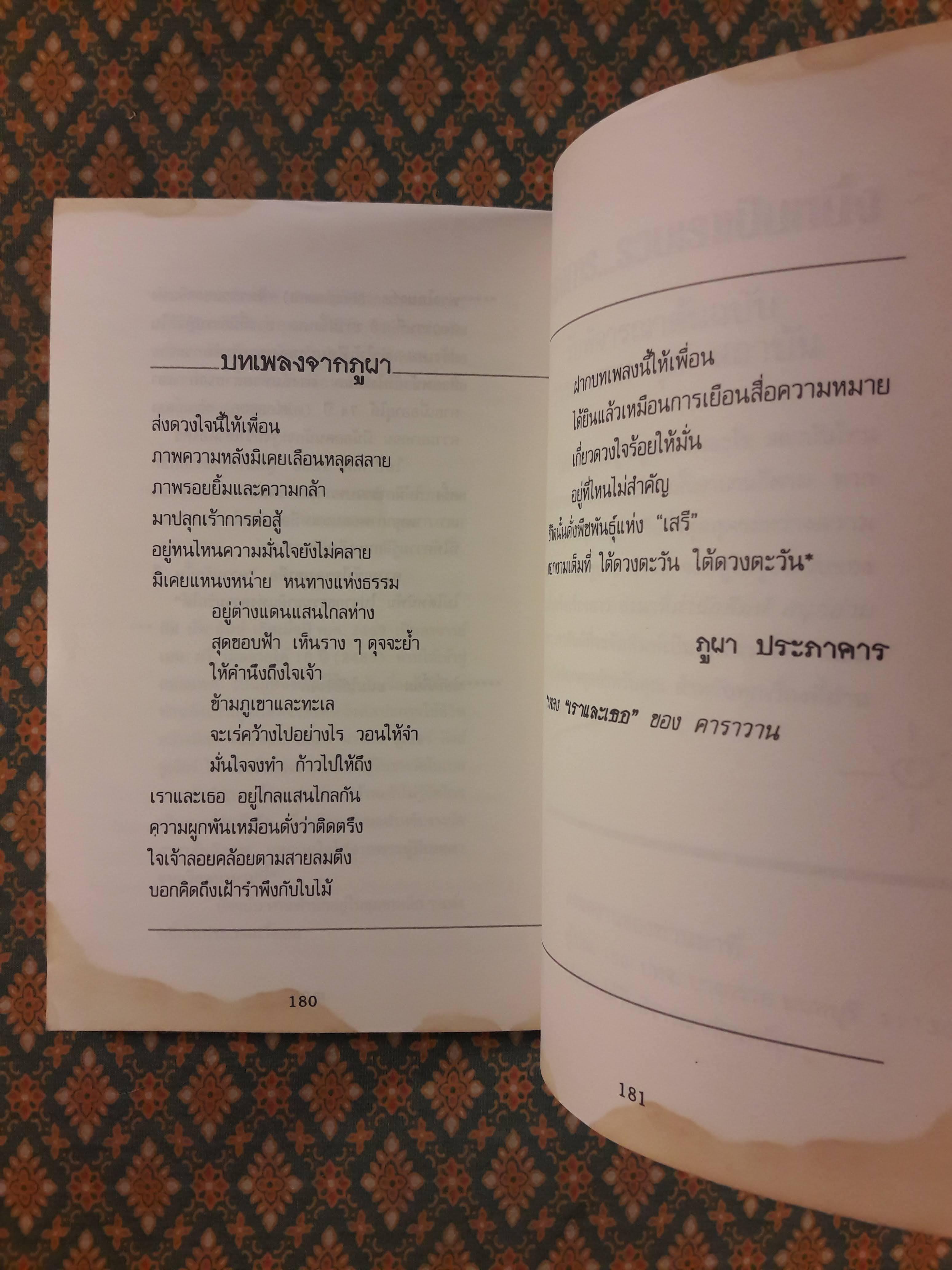 ครูหน้าใหม่ย้อนวัยเรียน