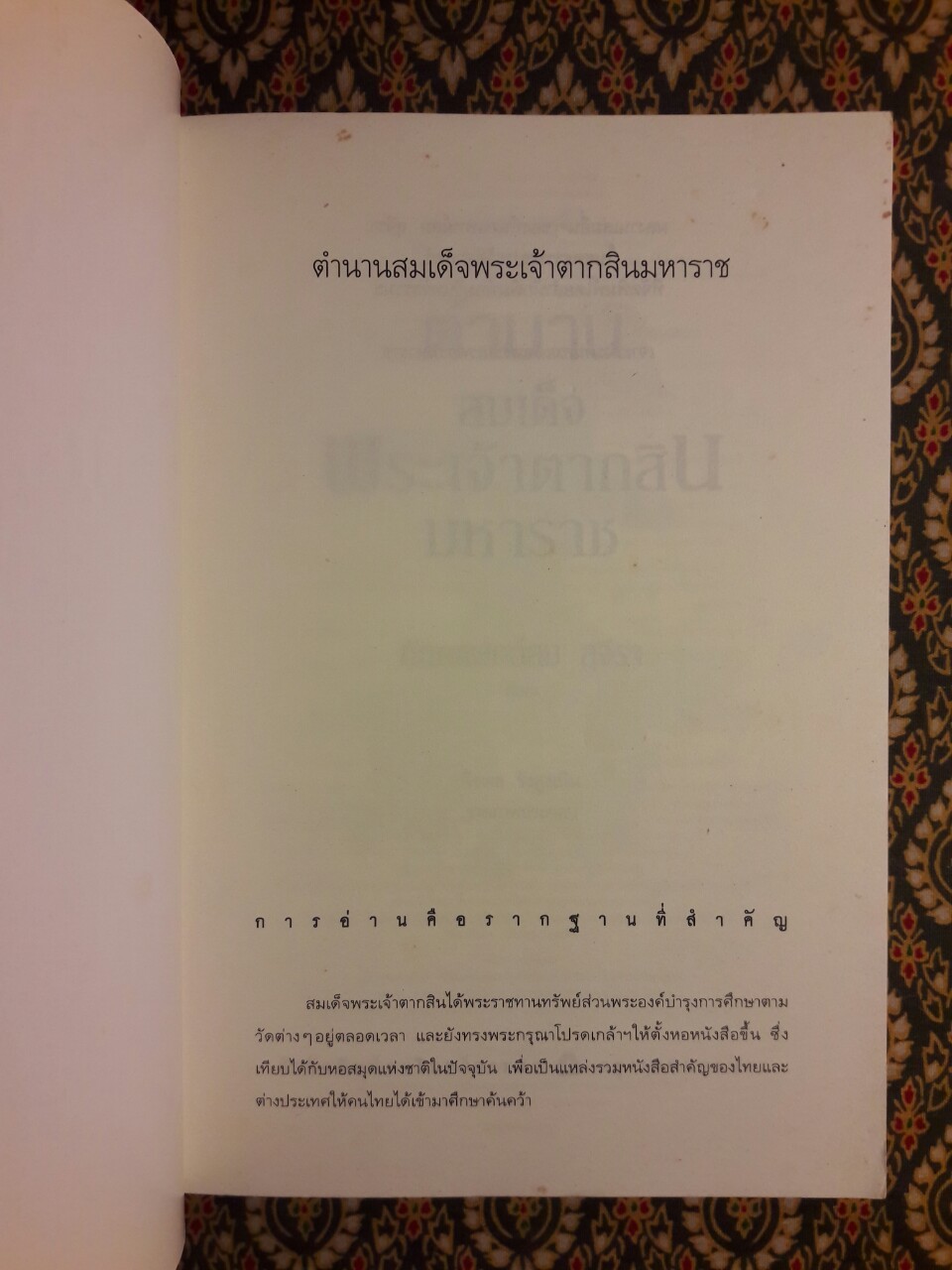 ตำนานสมเด็จพระเจ้าตากสินมหาราช