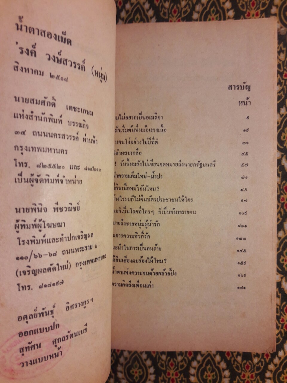 น้ำตาสองเม็ด+ความหิวที่รัก (2 เล่ม/ชุด)