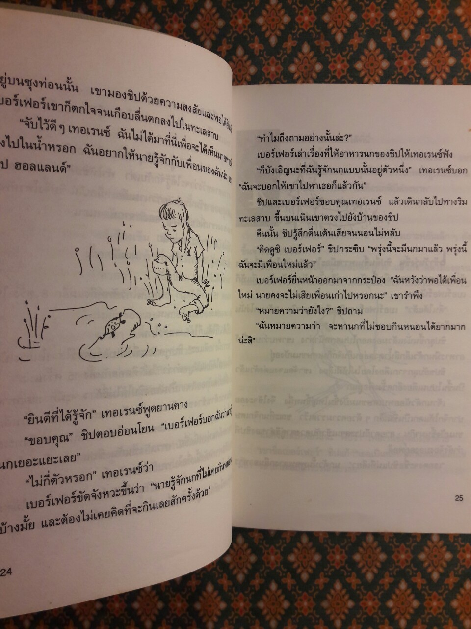 เพื่อนซี้สี่มิติ Chip