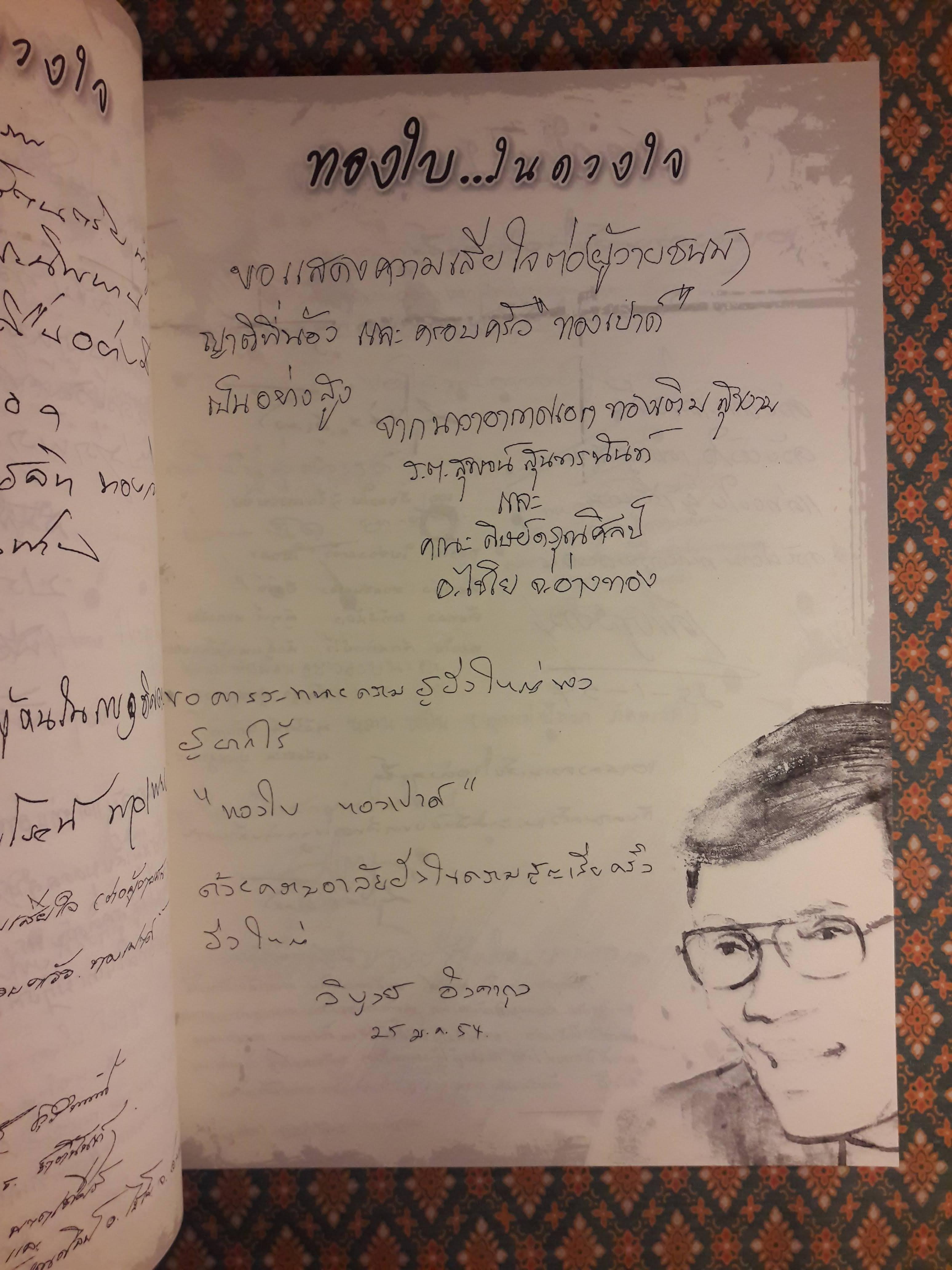 ชีวิตและการทำงาน ทองใบ ทองเปาด์ ทหนายประชาชน-ทนายแม็กไซไซ และงานเขียนคอมมิวนิสต์ลาดยาว