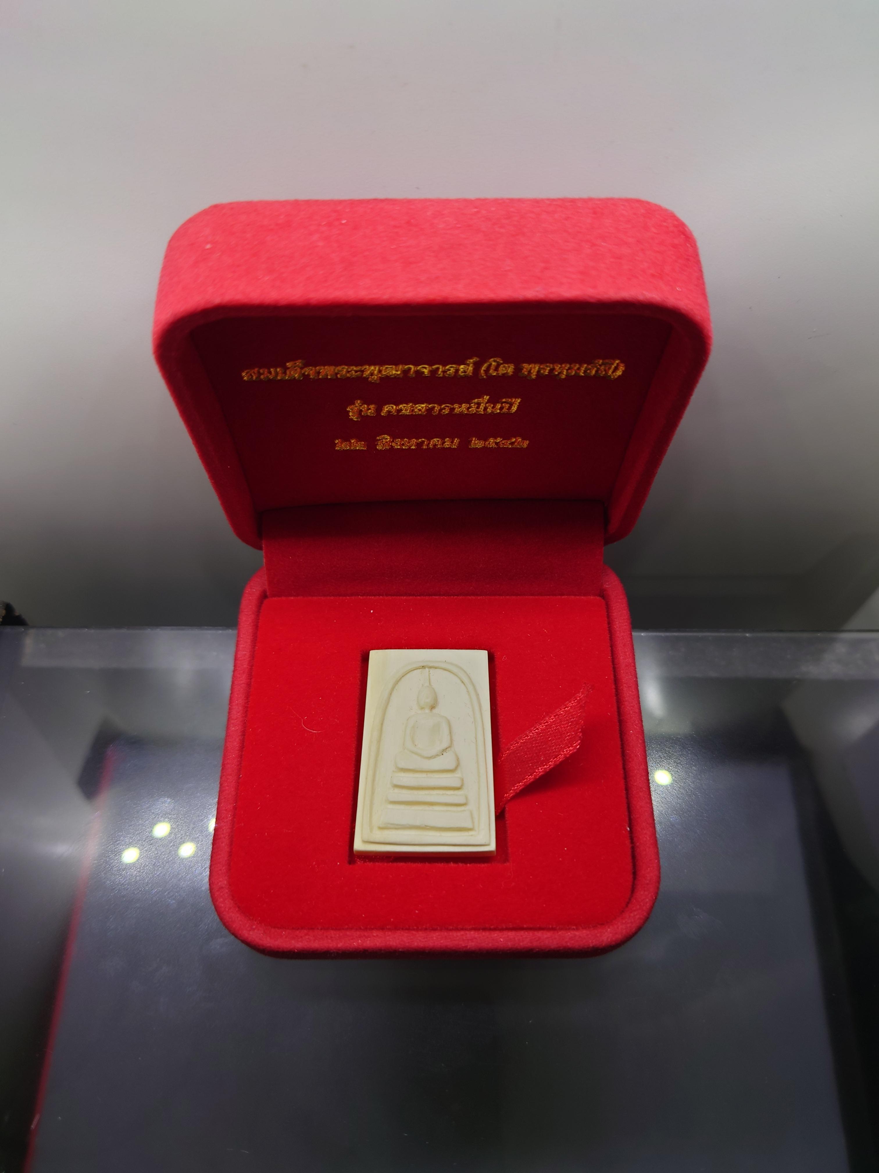 สมเด็จพระพุฒาจารย์ (โต)เนื้องาช้างแมมมอธ หลังฝังหมุดทองคำ รุ่นคชสารหมื่นปี หลวงพ่ออุตตมะ วัดวังก์วิเวการาม ปี2540 พร้อมกล่องเดิม