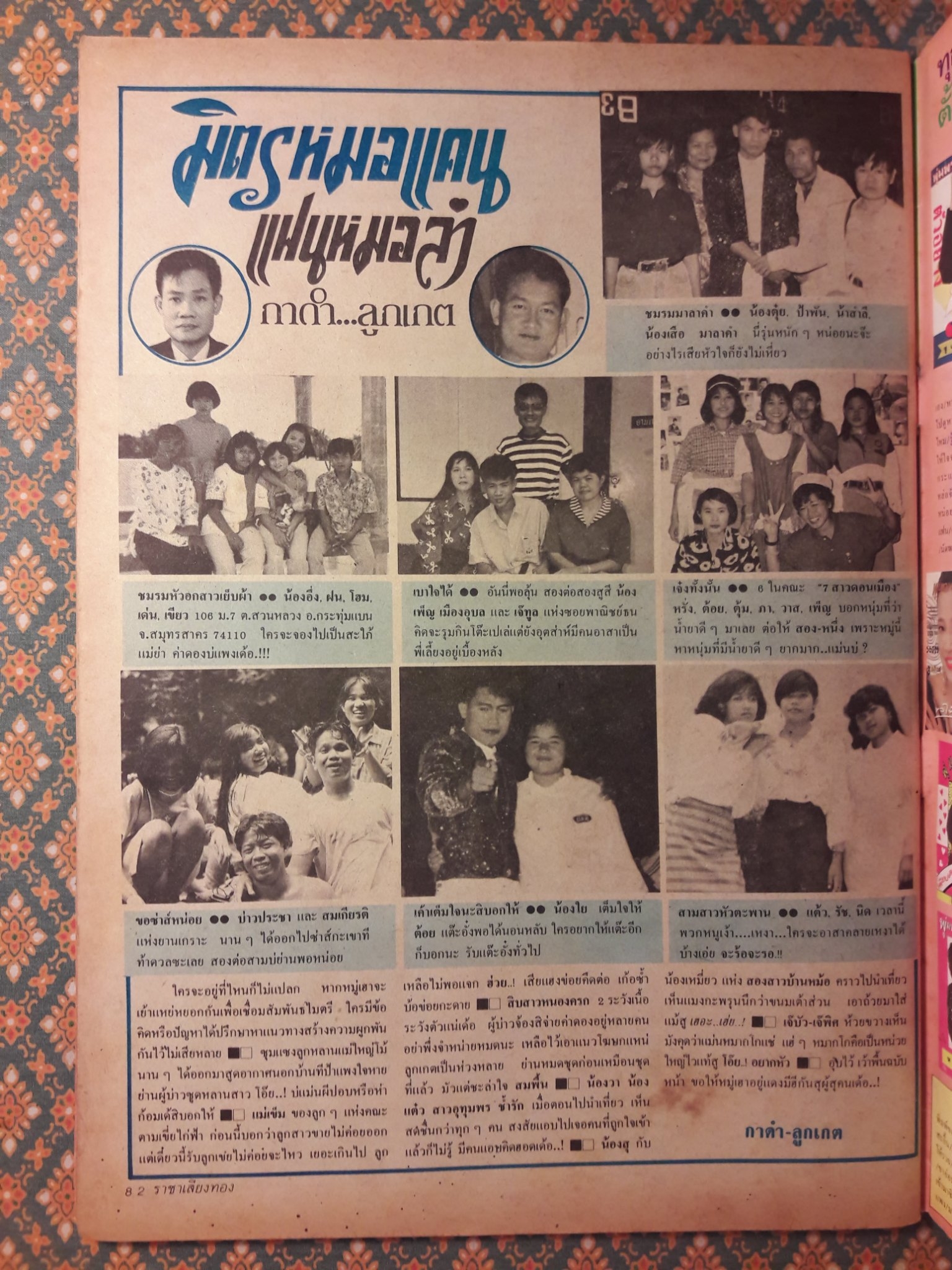 ราชาเสียงทอง ปีที่ 12 ฉบับที่ 235 ประจำเดือน สิงหาคม 2535