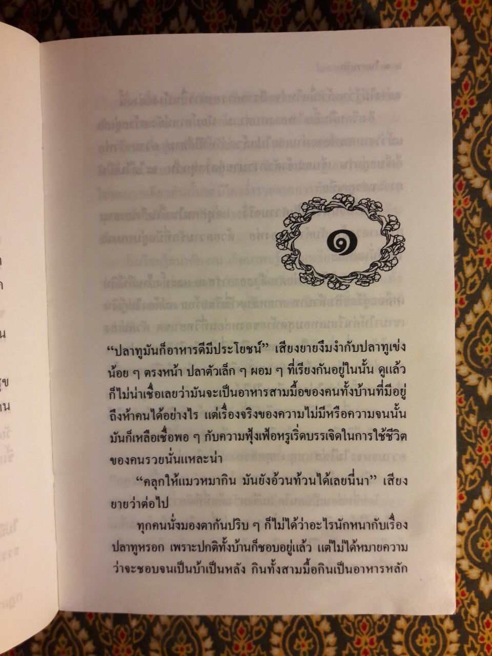 ในสวนรัก (2 เล่มจบ)
