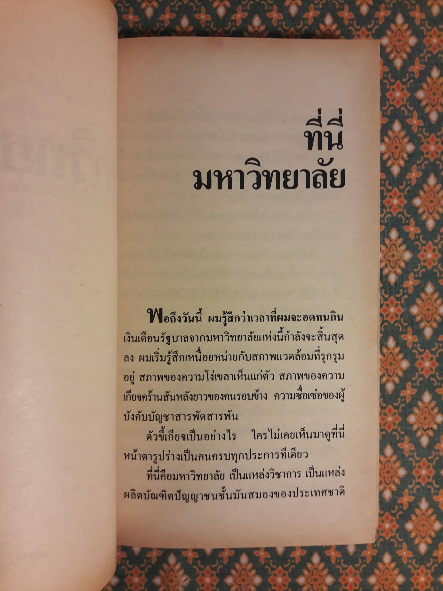 ซอยเดียวกัน “หนังสือรางวัลซีไรต์”