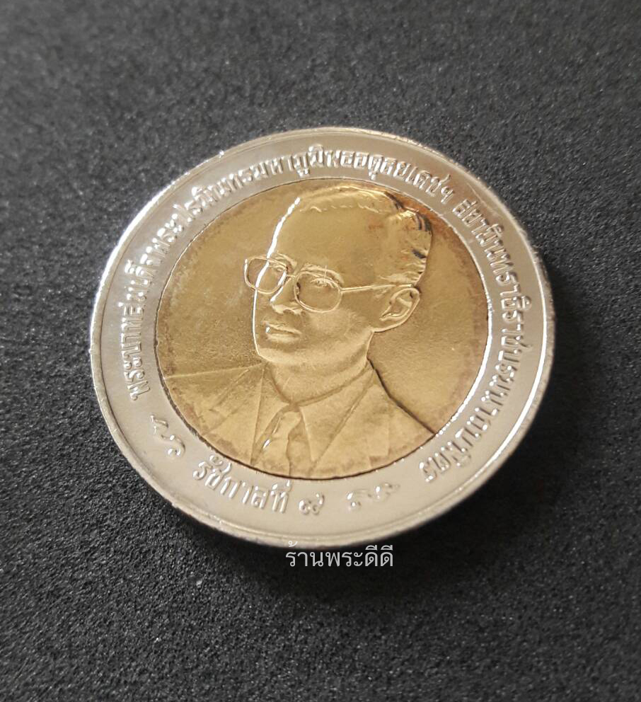 เหรียญกษาปณ์10 บาท สองสี ที่ระลึก 70 ปี มหาวิทยาลัยธรรมศาสตร์ 27 มิถุนายน 2547