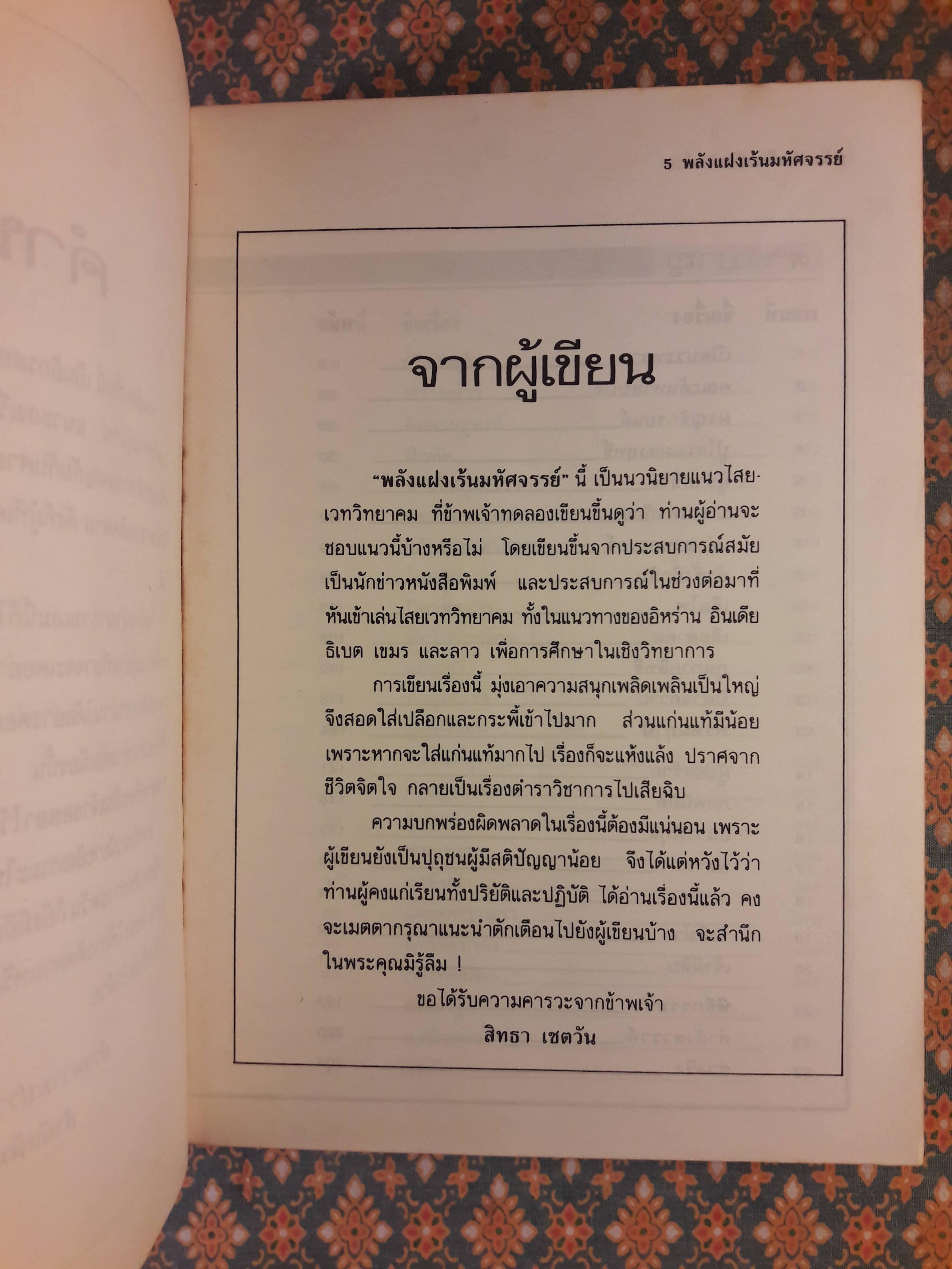 พลังแฝงเร้นมหัศจรรย์