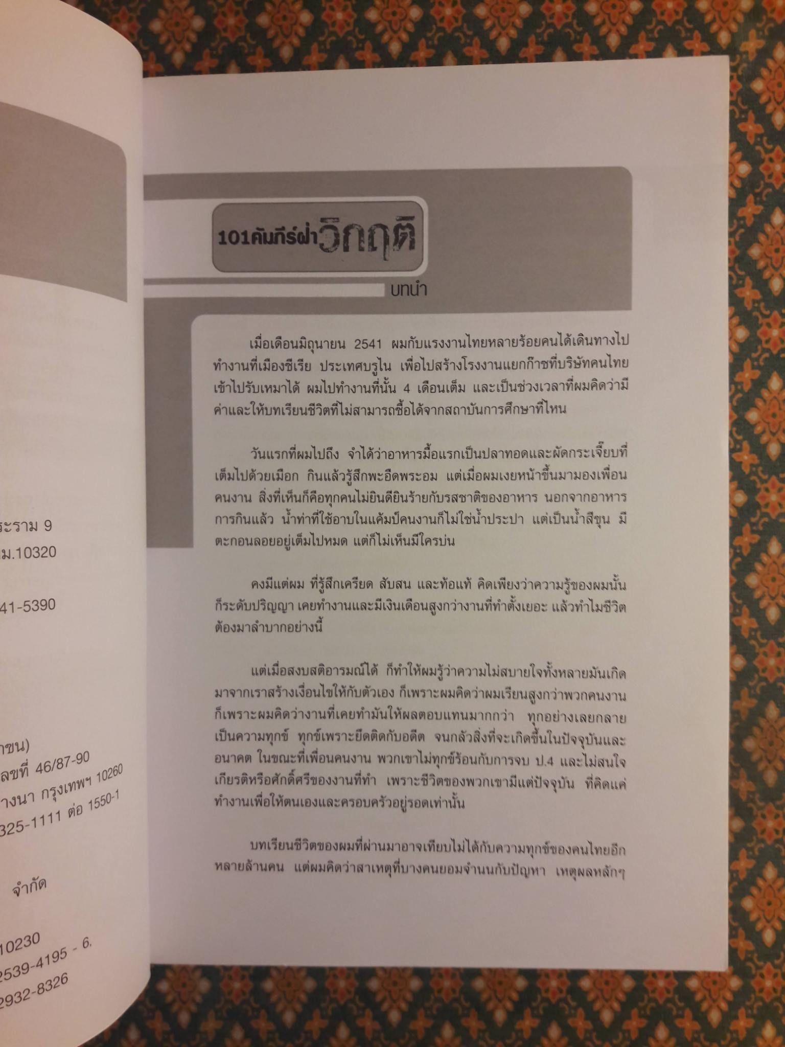 101 คัมภีร์ฝ่าวิกฤต