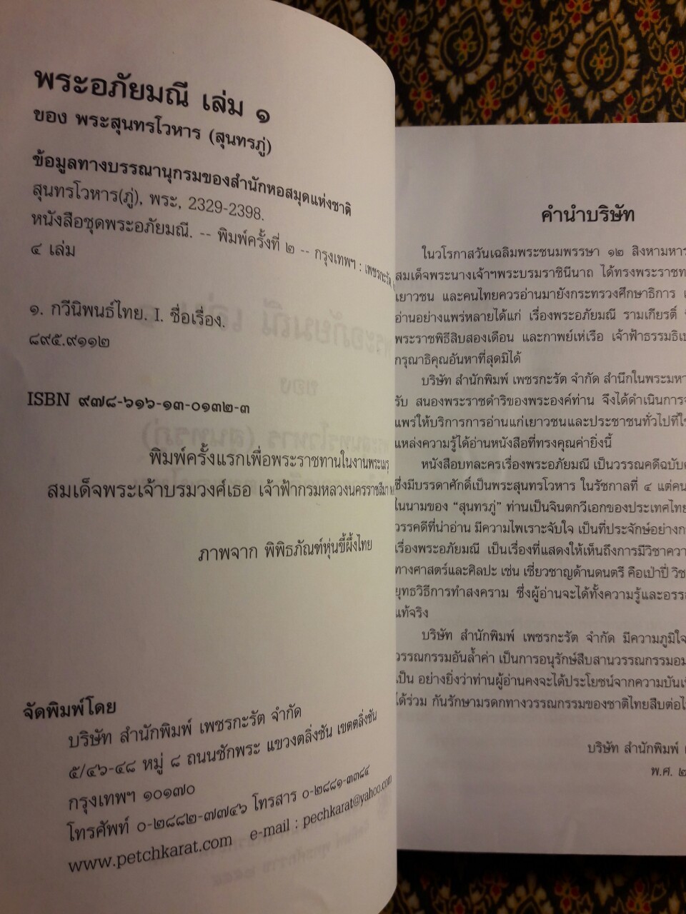 พระอภัยมณี (4 เล่มจบ) พร้อมกล่อง
