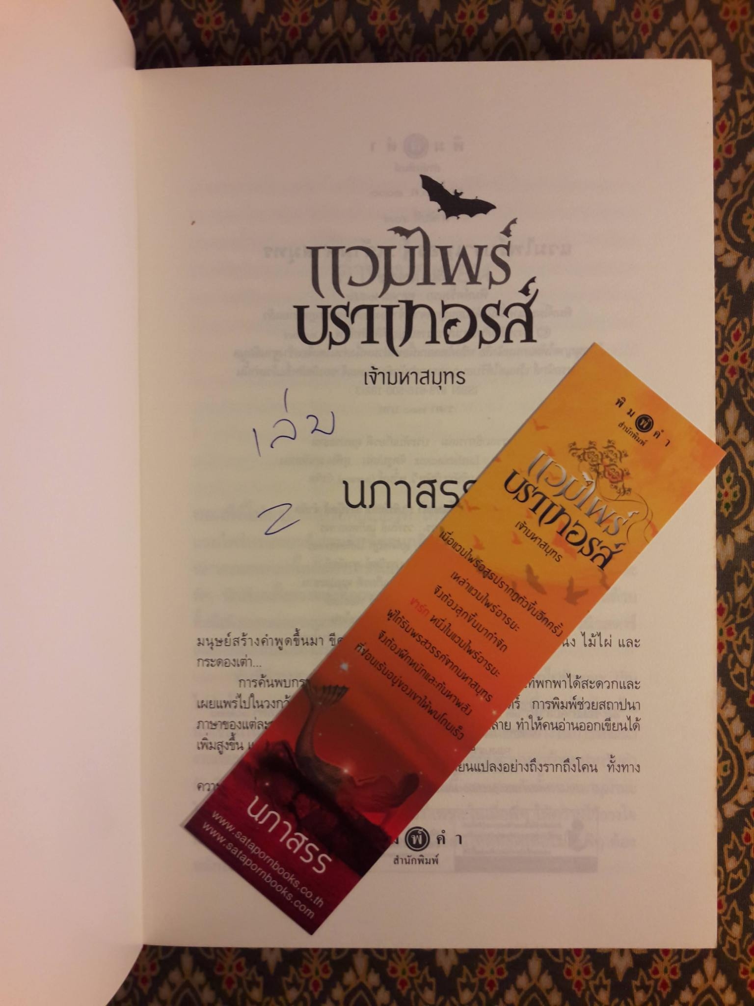 แวมไพร์บราเทอส์ ตอนเจ้าเวหา เจ้ามหาสมุทร เจ้าพสุธา (3 เล่ม/ชุด)