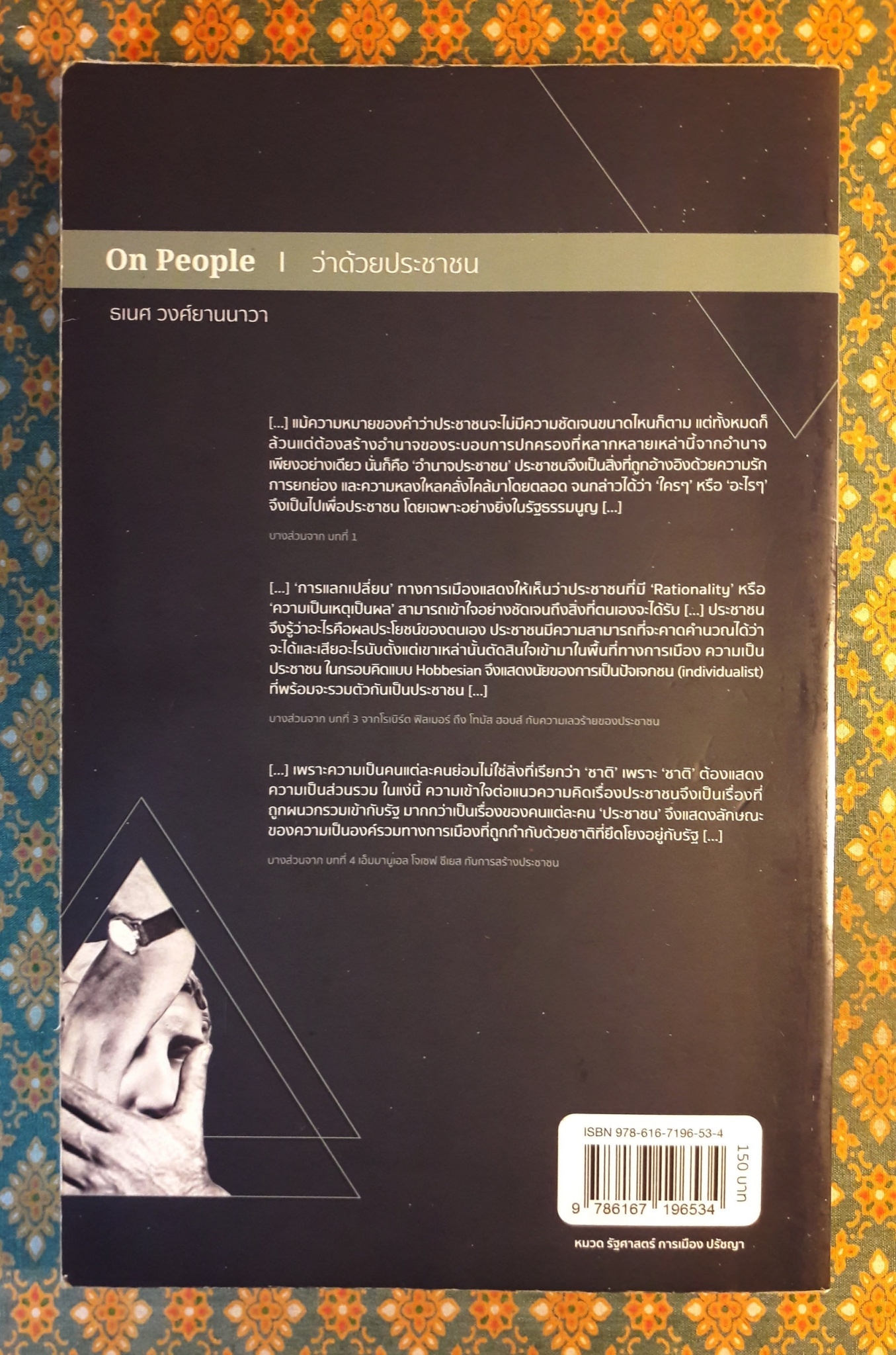 On People ว่าด้วยประชาชน