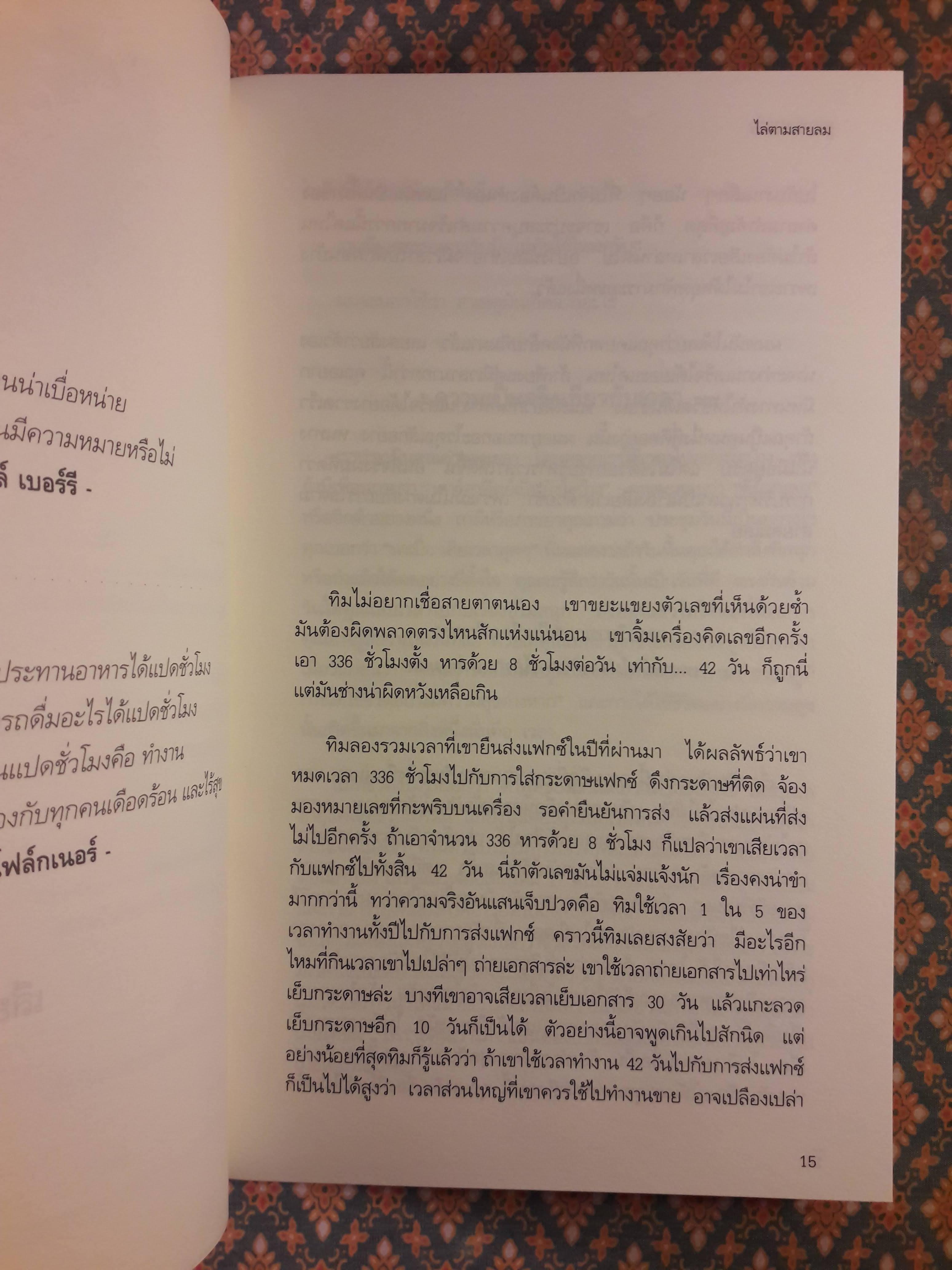 รู้ทันกับดักเวลา TIME TRAPS