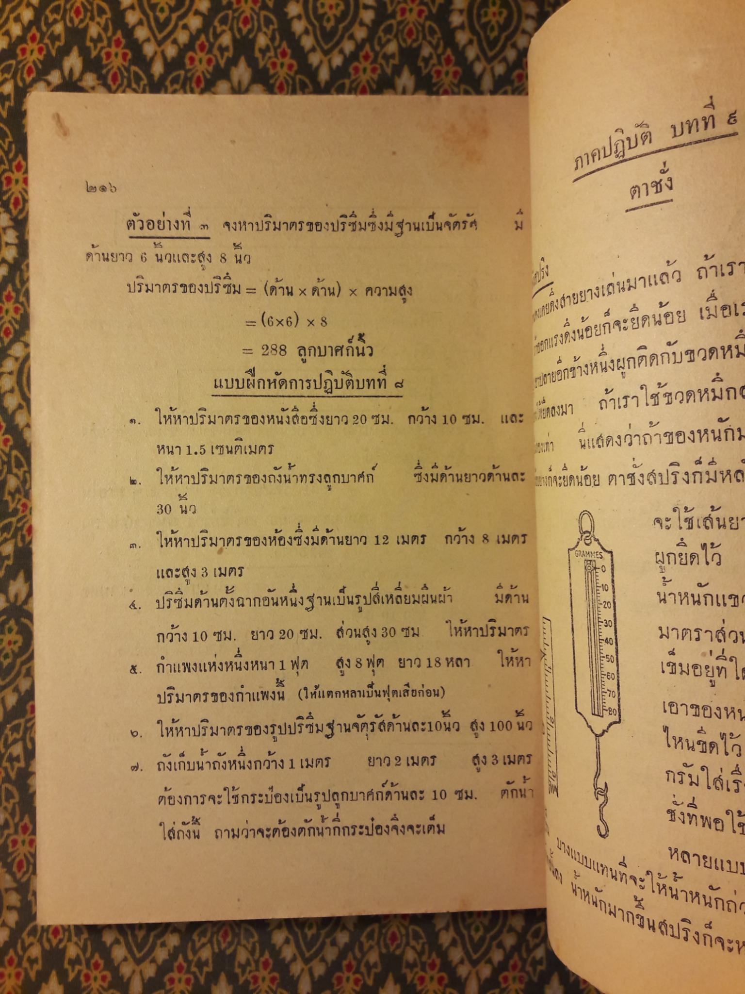 วิทยาศาสตร์ ชั้นมัธยมปีที่ 2