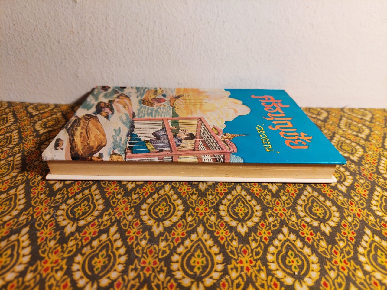 ศรีธนญชัย