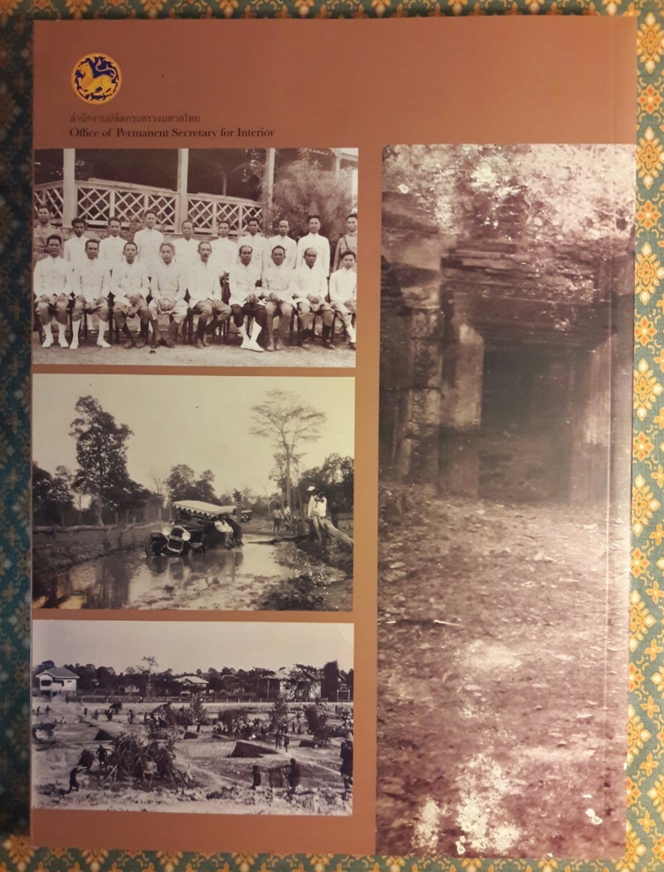 สมุดภาพตรวจราชการหัวเมือง ช่วงกึ่งทศวรรษก่อนการเปลี่ยนแปลงการปกครอง พ.ศ.2475 A Photographic Record of the Provincial Inspection Tours during the Years Prior to the 1932 Revolution